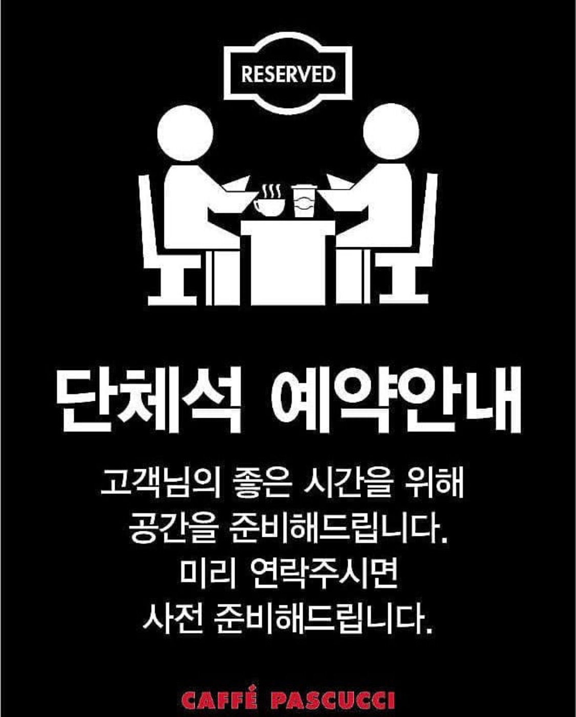 파스쿠찌 판교도서관점