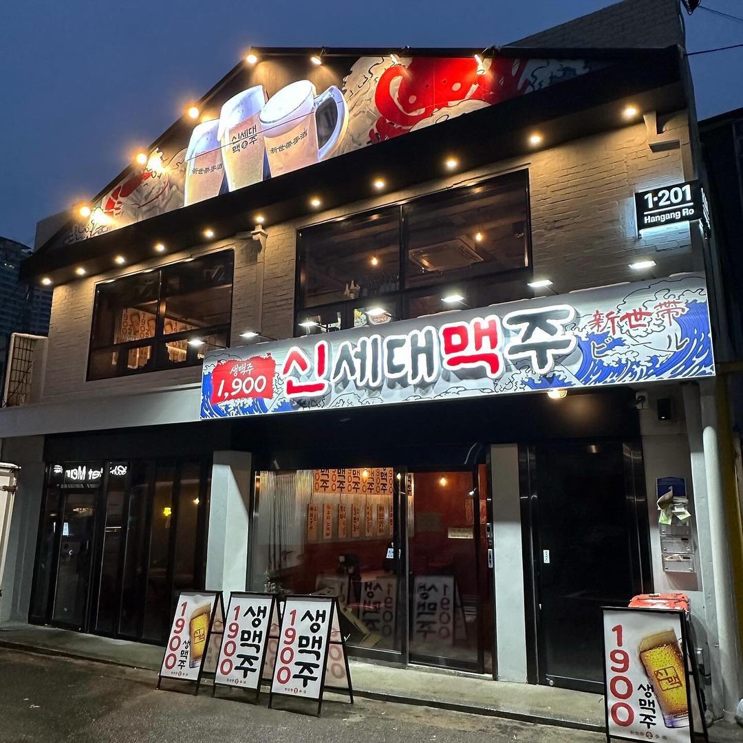 신세대맥주 상봉점