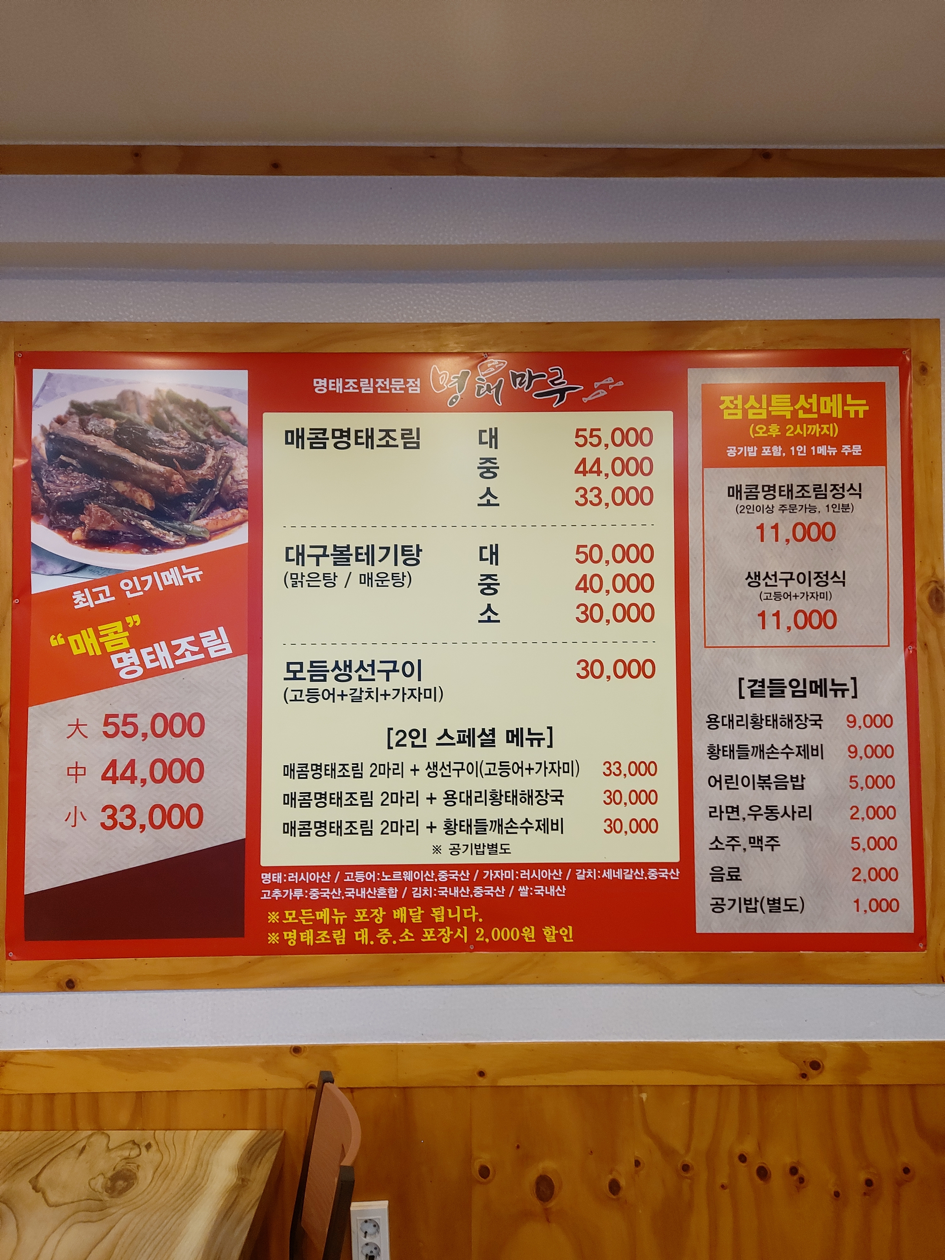 명태마루