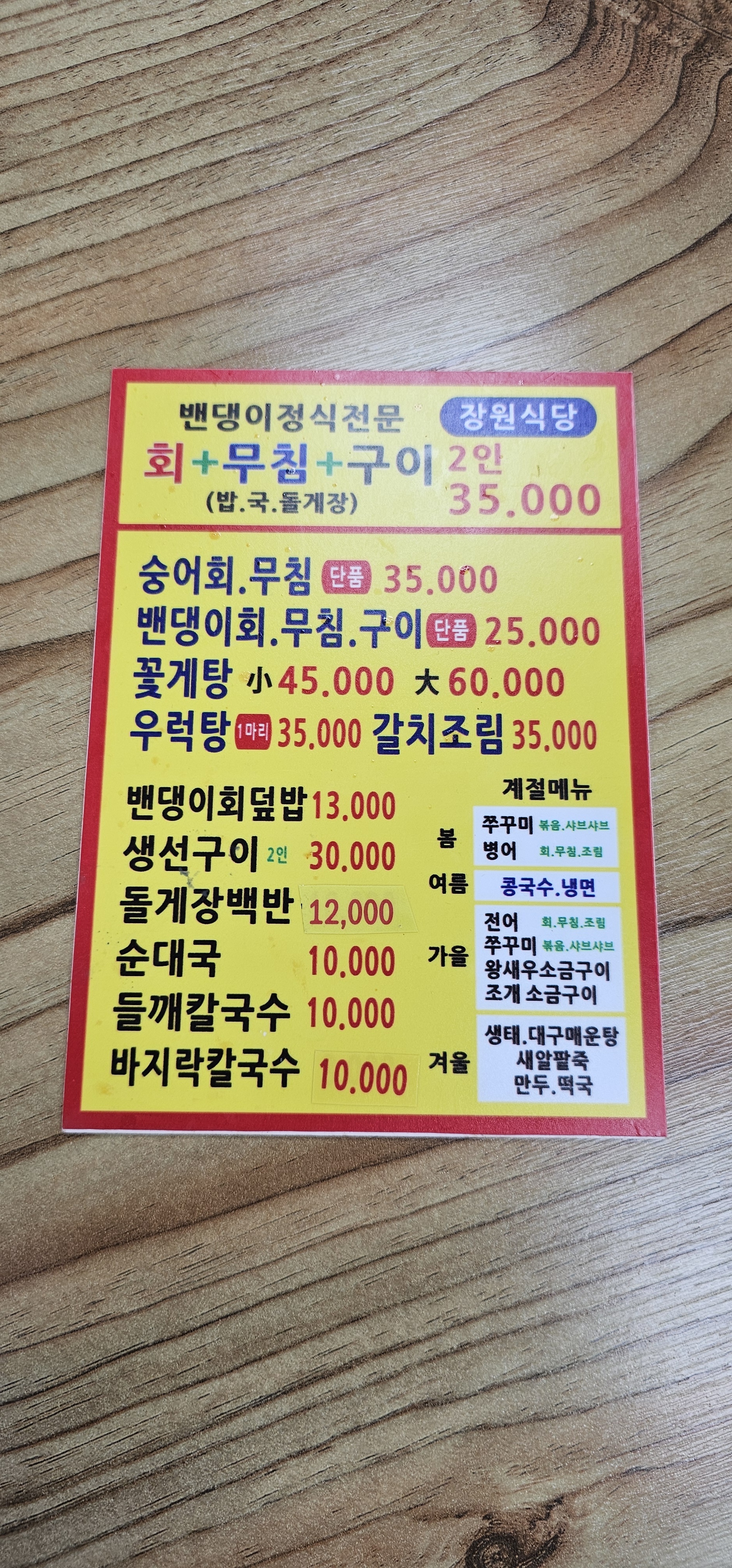 장원식당