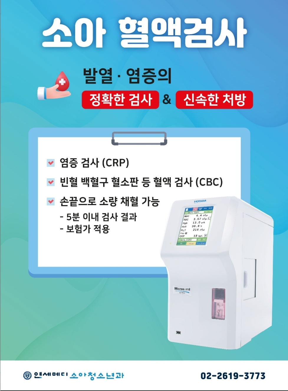 연세메디소아청소년과의원