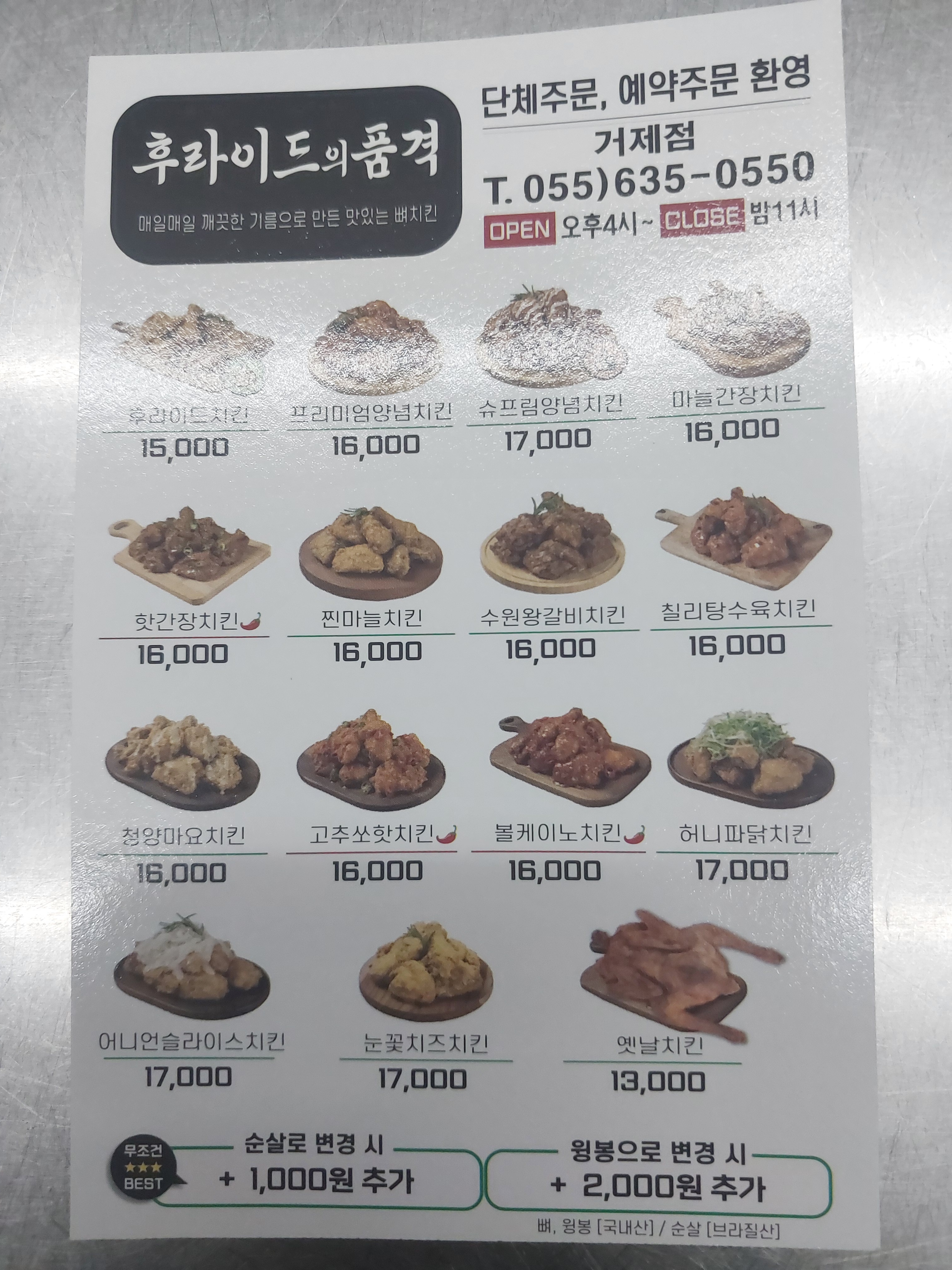 후라이드의품격 거제점