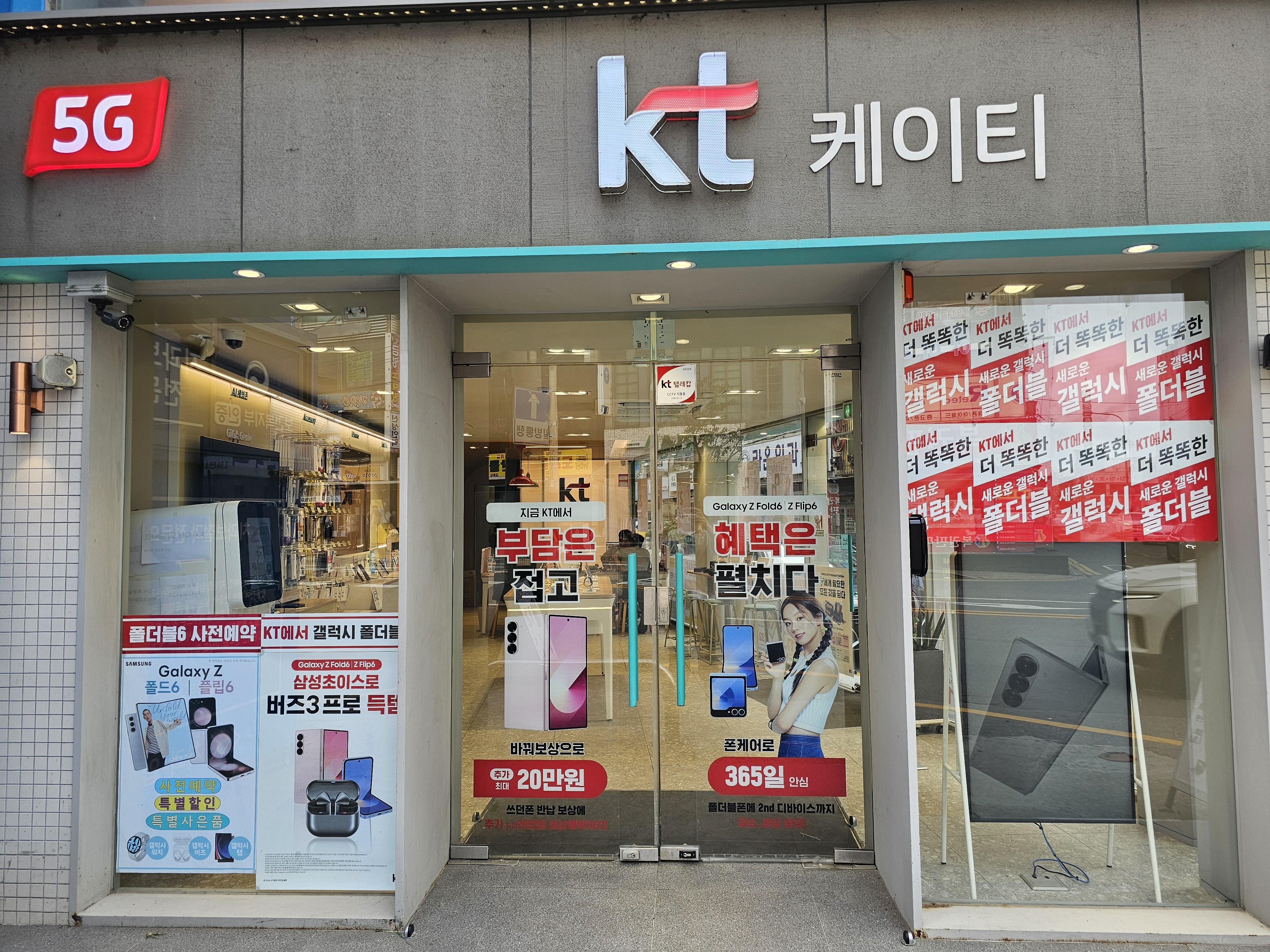 KT 도다텔 고양소매 금촌역점