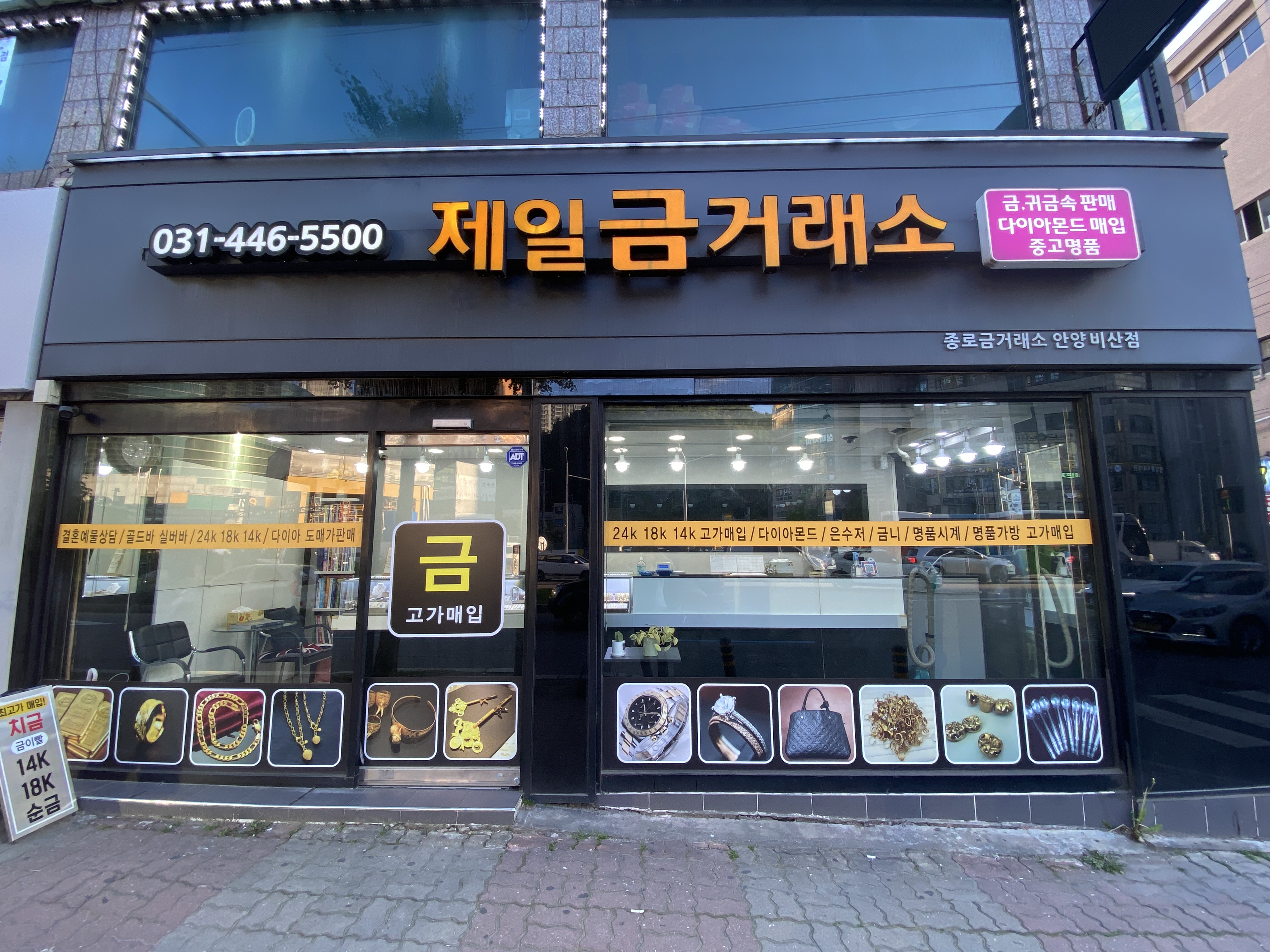 안양제일금거래소