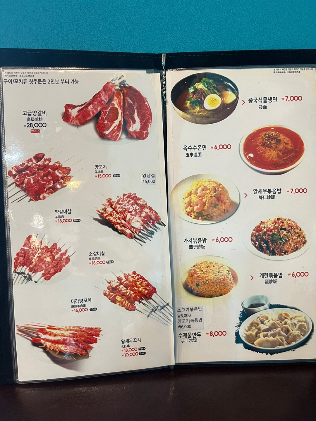 초원양꼬치&훠궈
