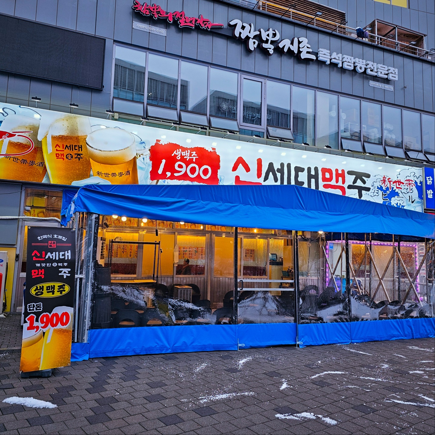 신세대맥주 상봉점