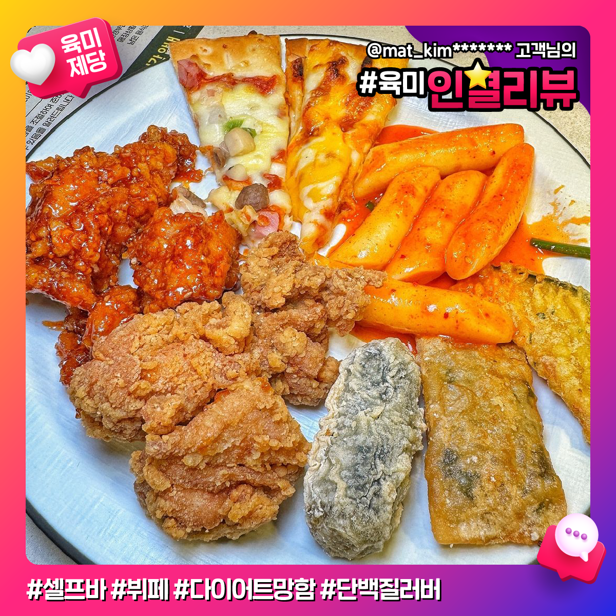 육미제당 사가정점