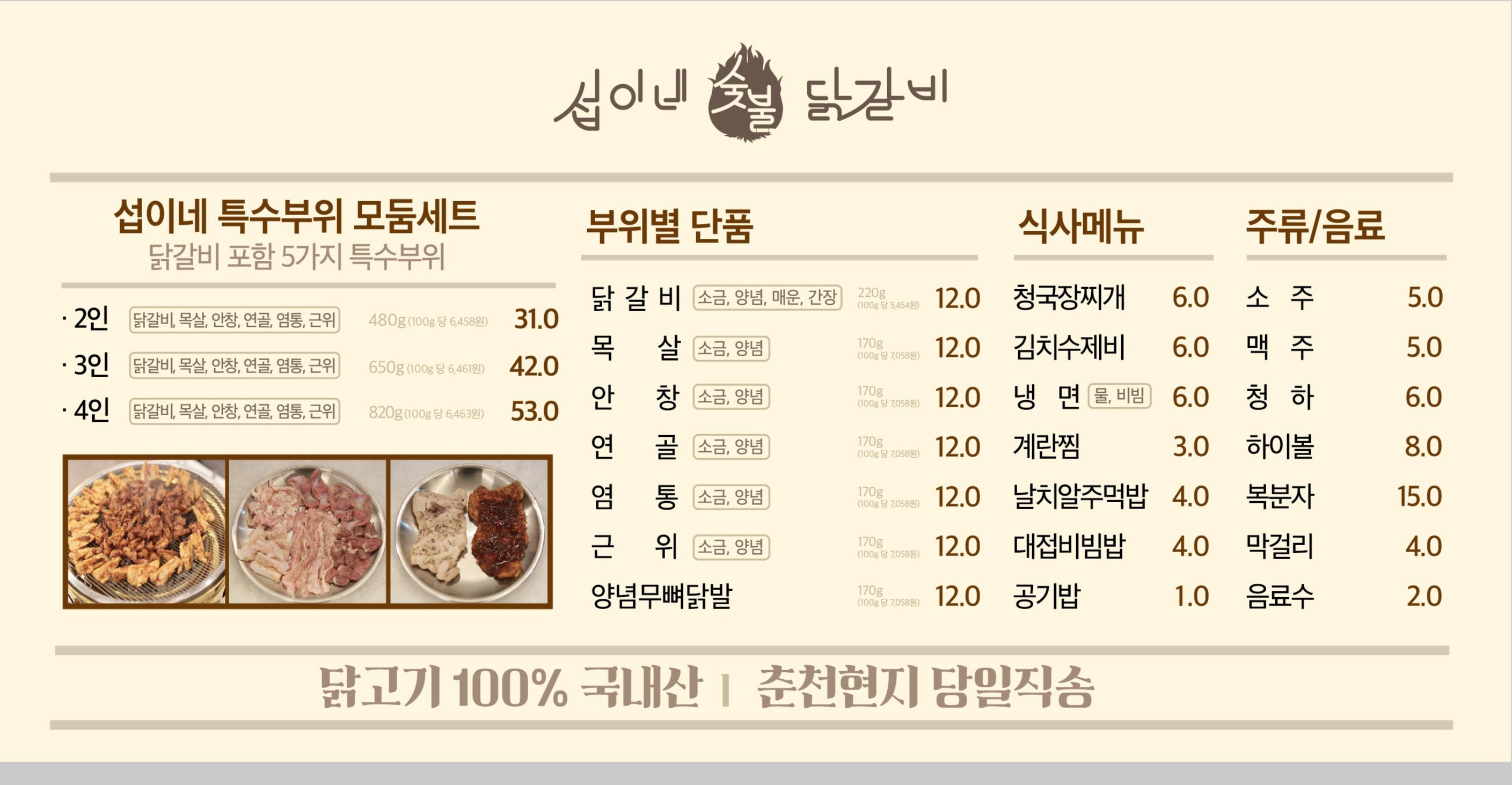 섭이네숯불닭갈비 지족점