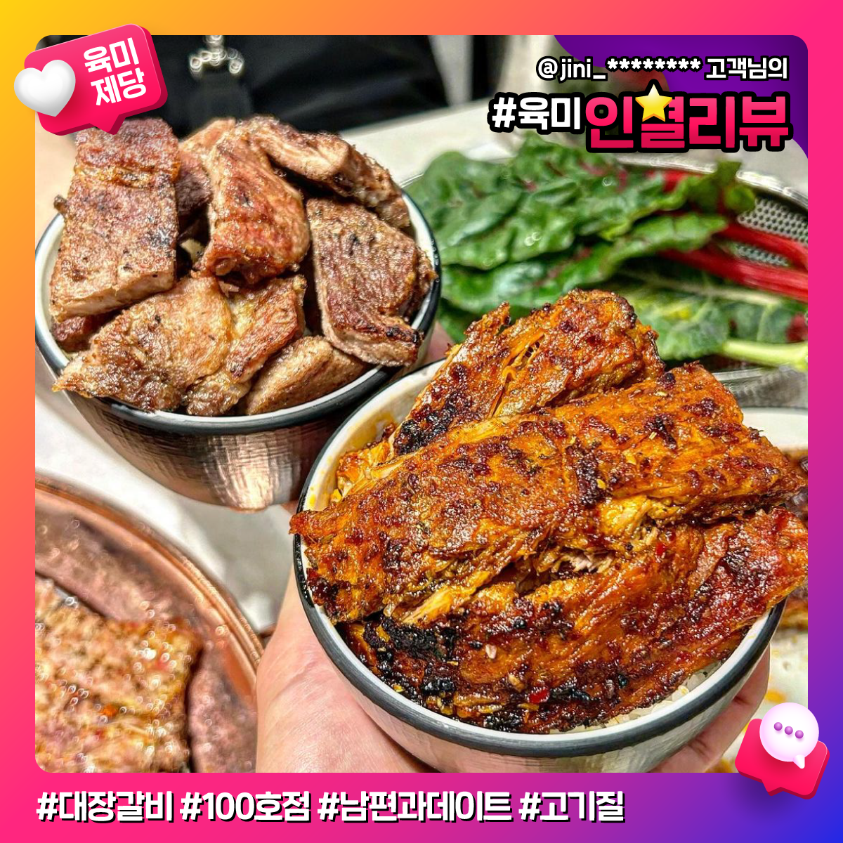 육미제당 사가정점
