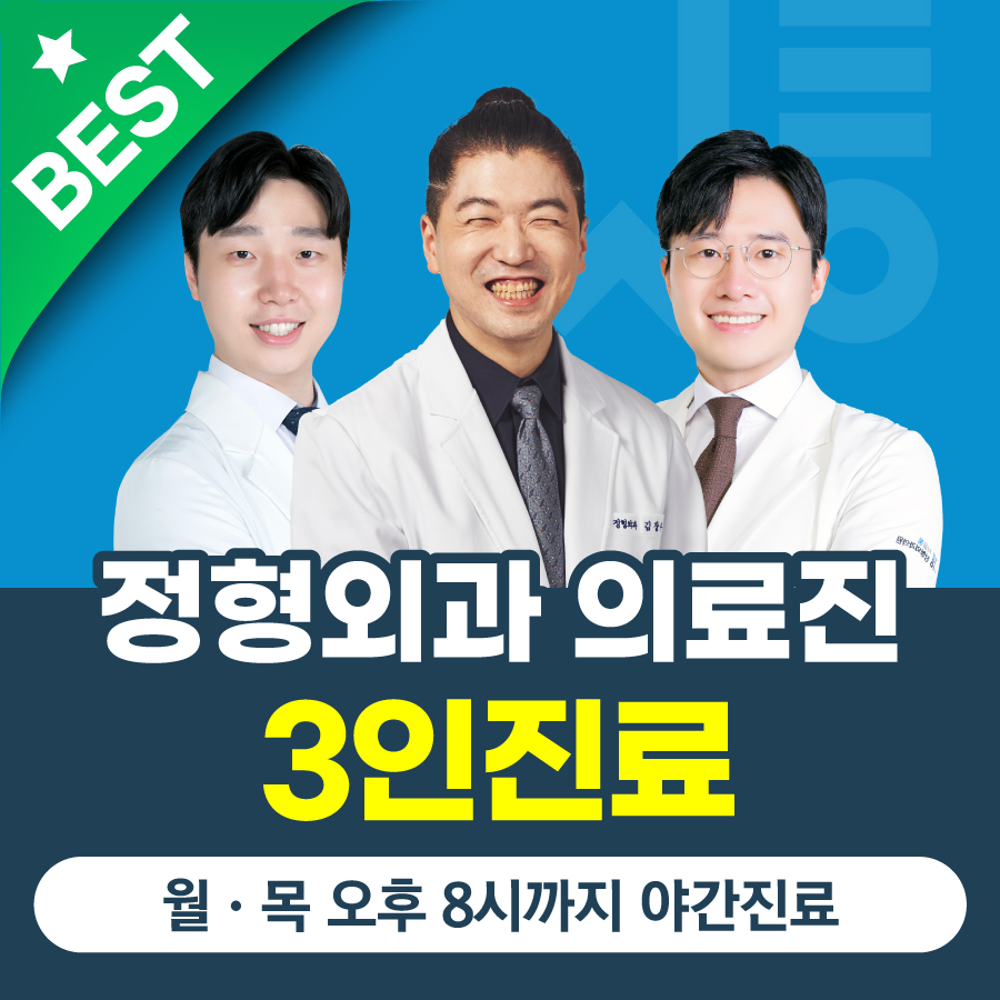 서울통정형외과의원 잠실점