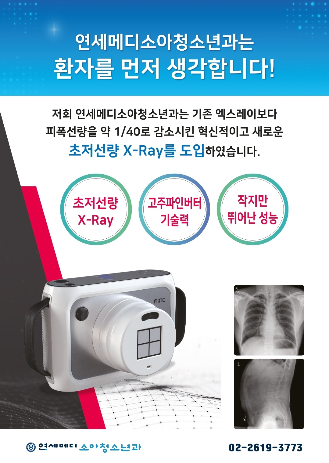연세메디소아청소년과의원