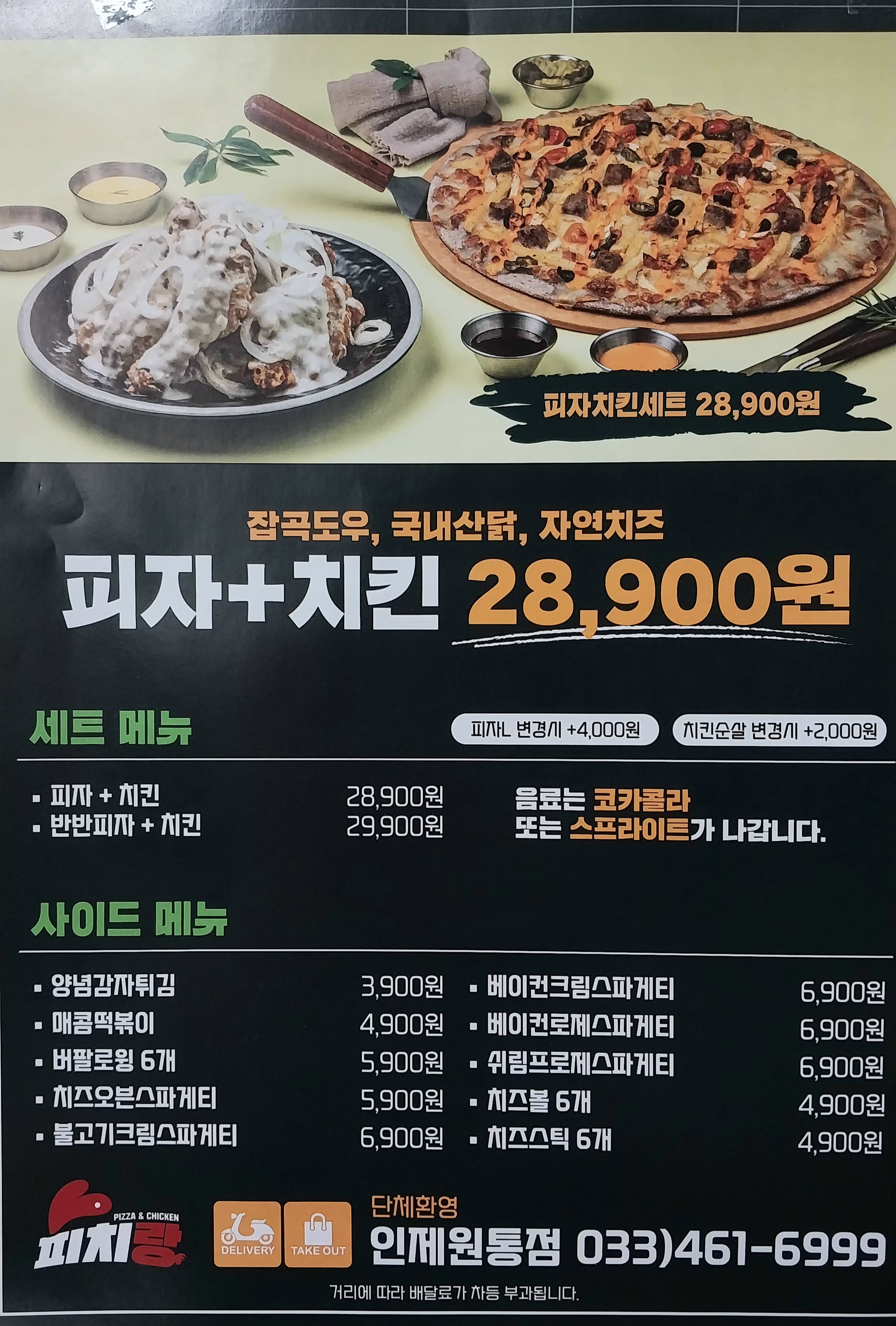 피치랑 인제원통점