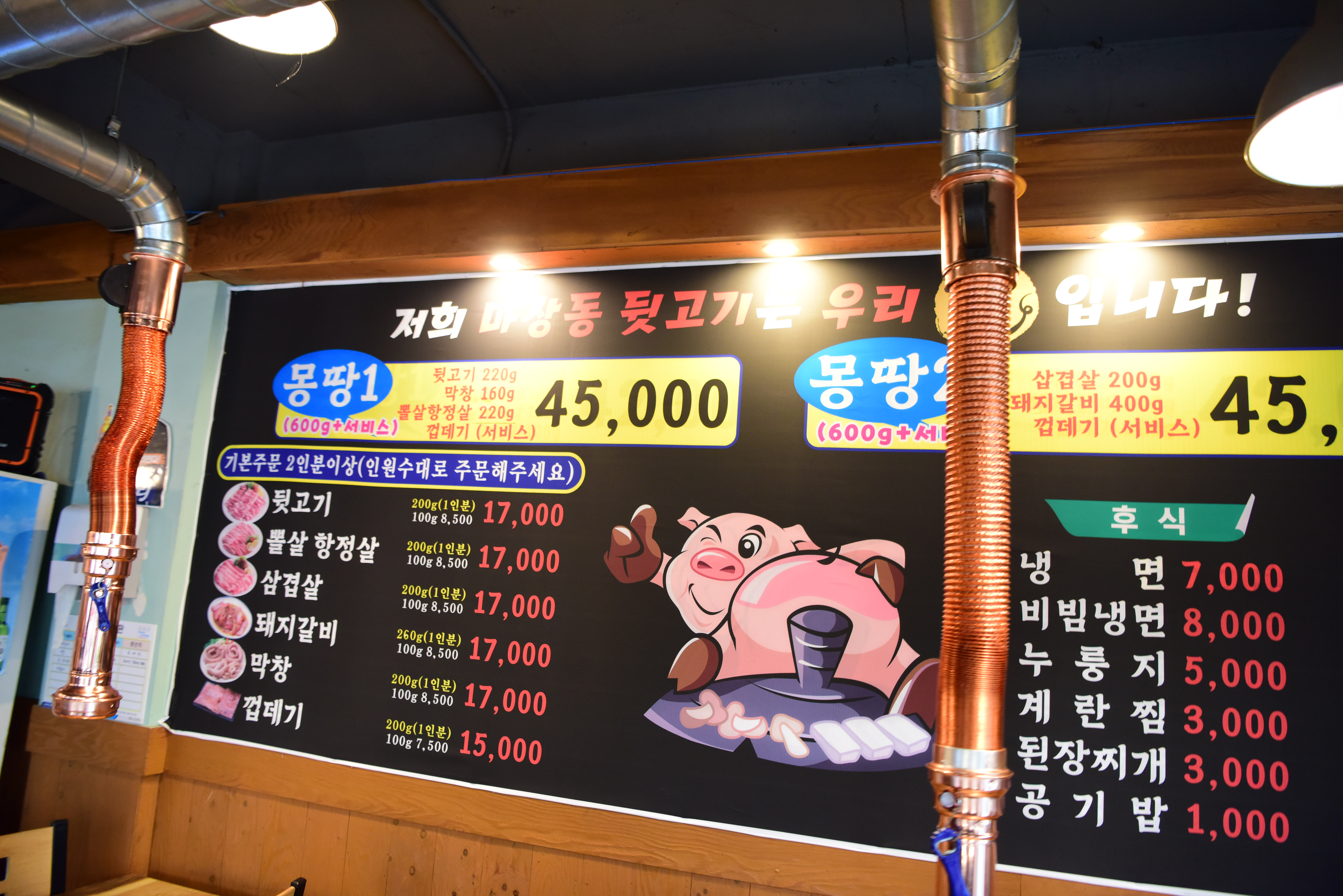 마장동뒷고기