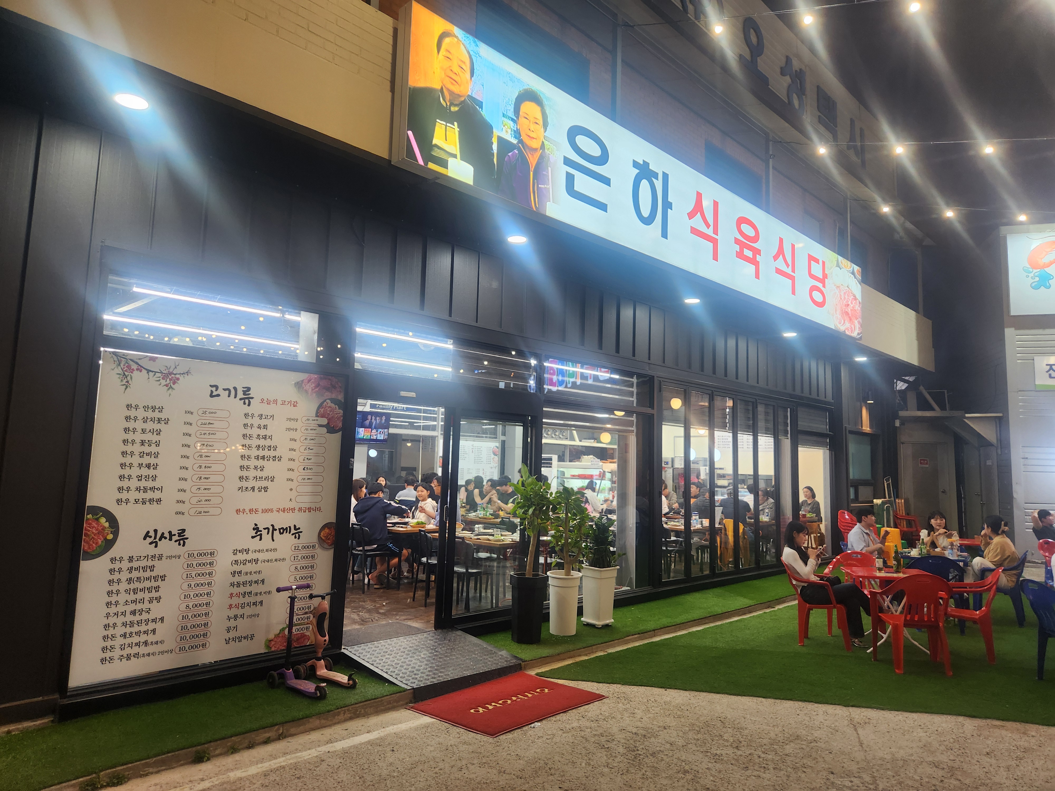 은하식육식당