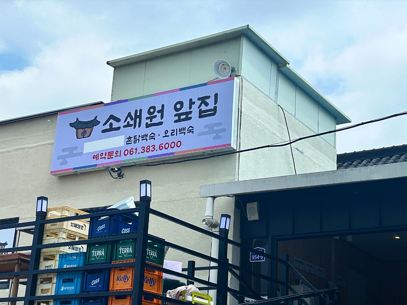 소쇄원앞집 대표 이미지