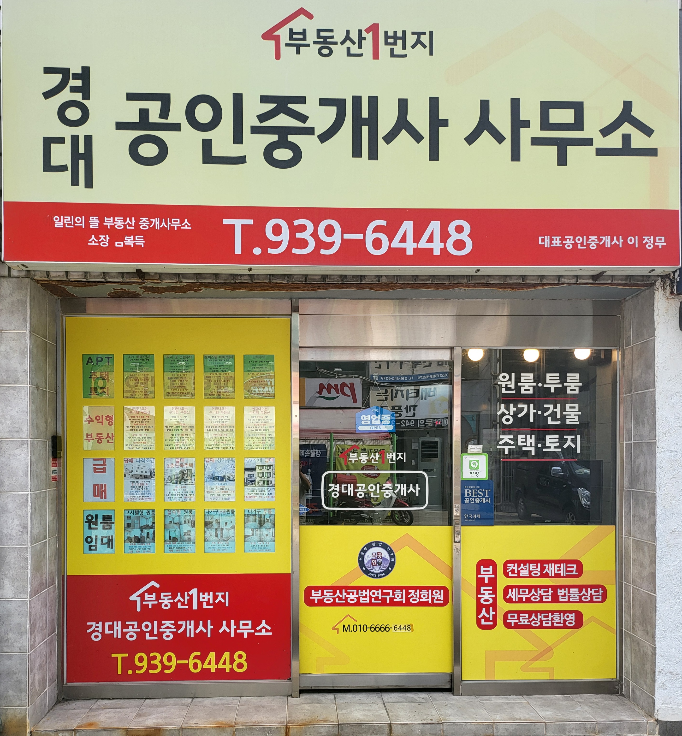 부동산1번지경대공인중개사사무소