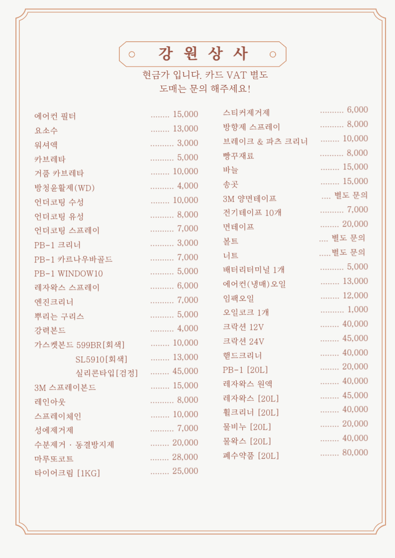 강원상사