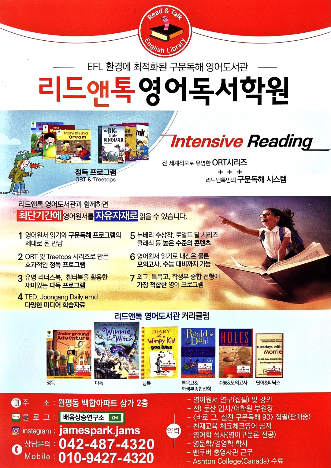리드앤톡 영어원서독서학원