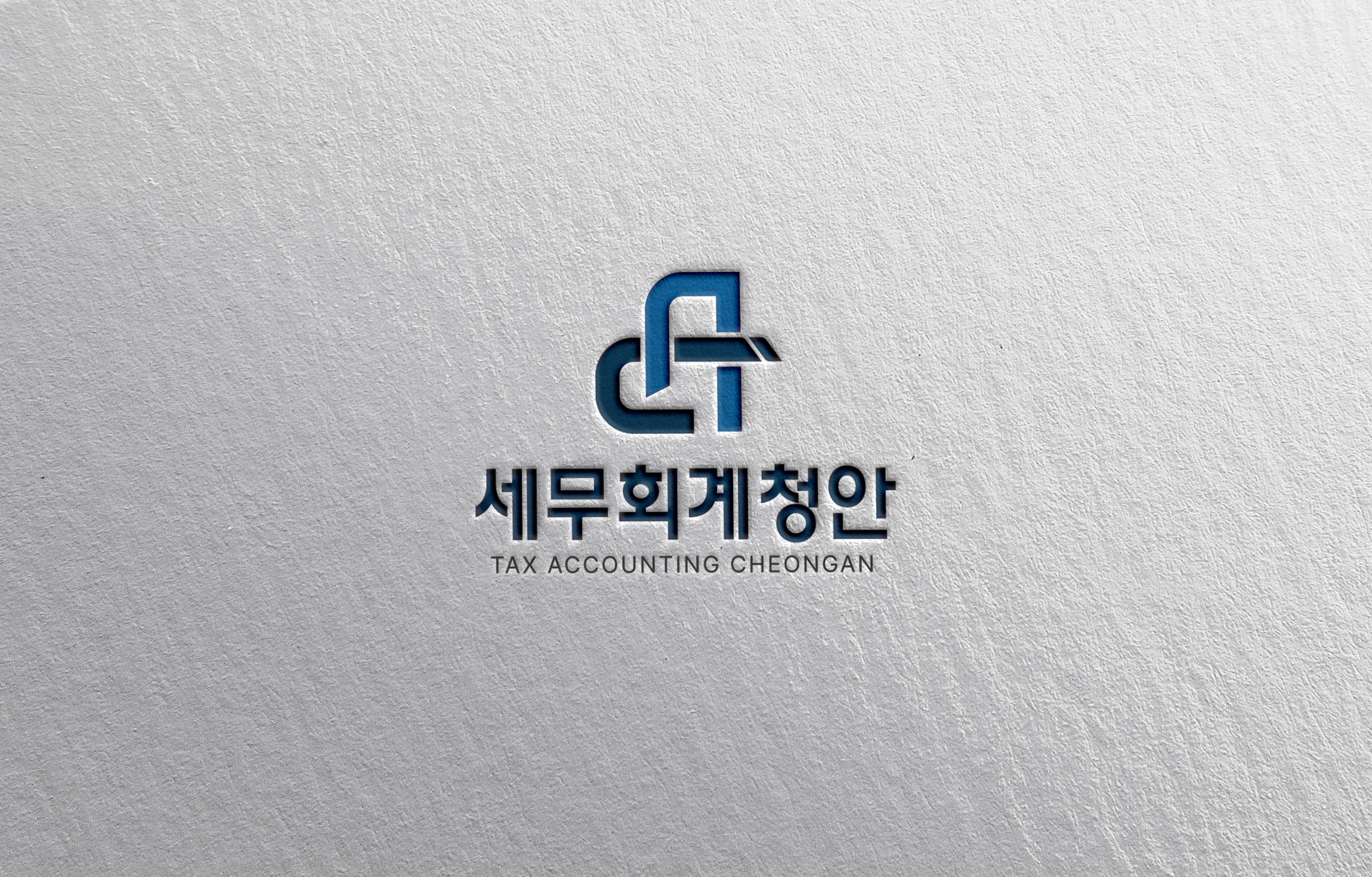 세무회계 청안
