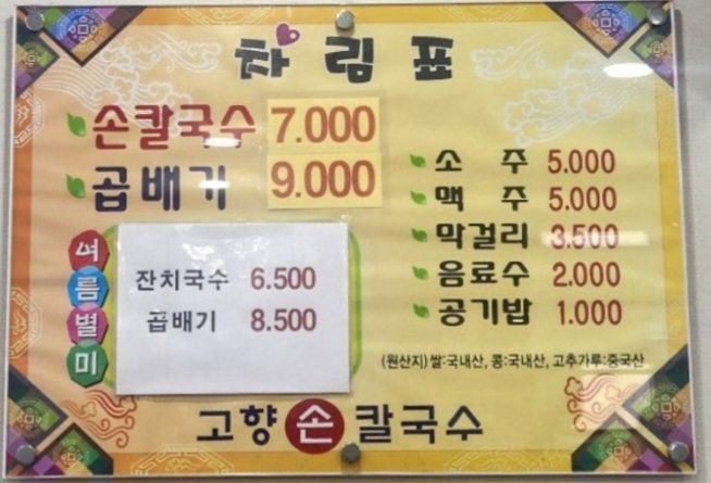 고향손국수식당