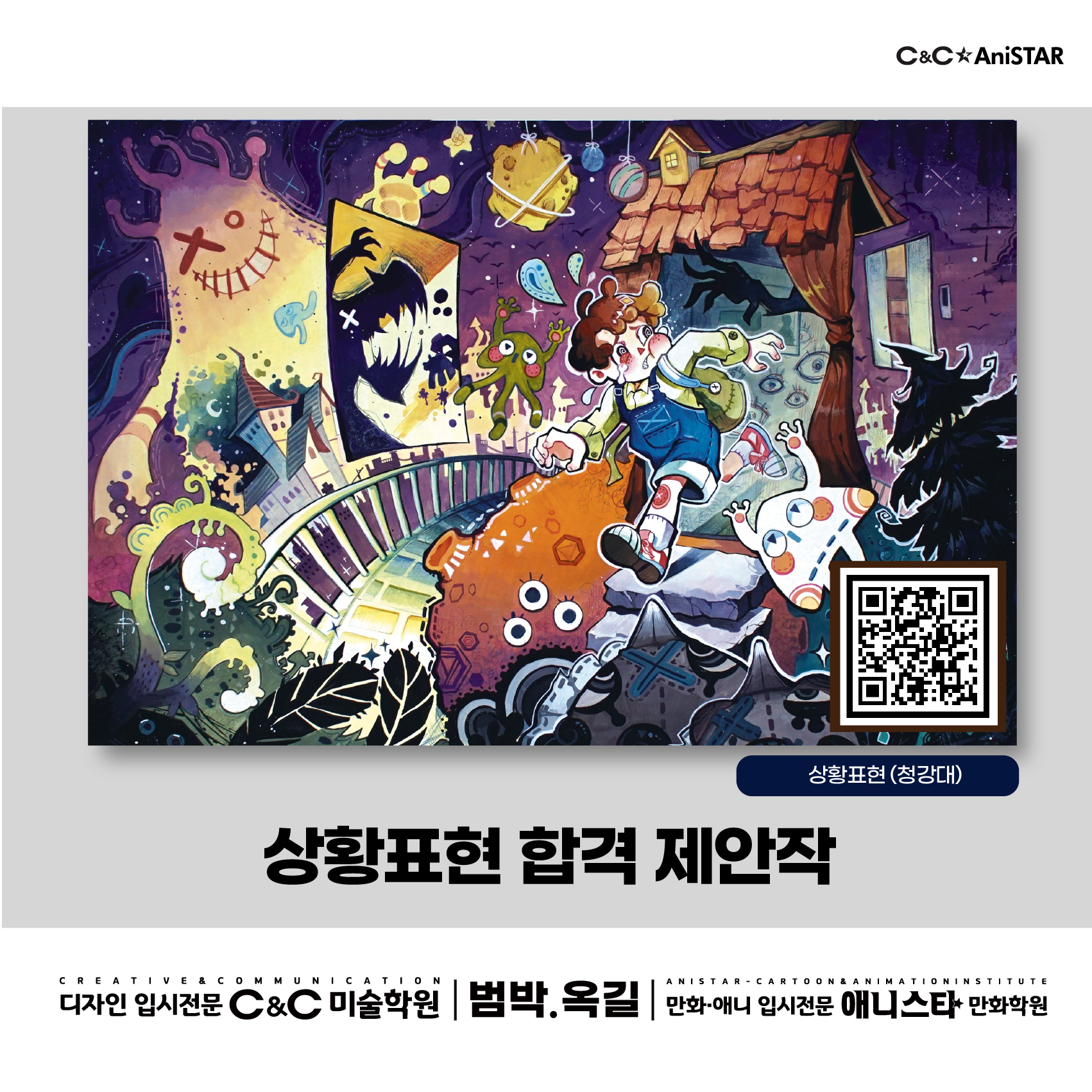 씨앤씨미술학원 범박캠퍼스
