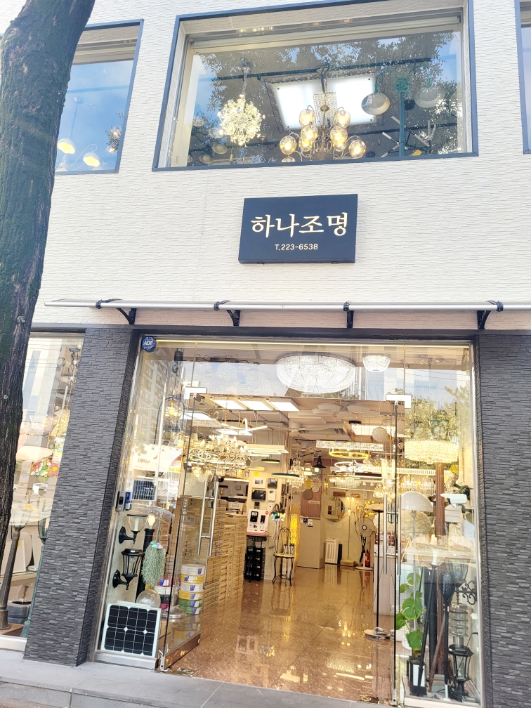 하나전기조명