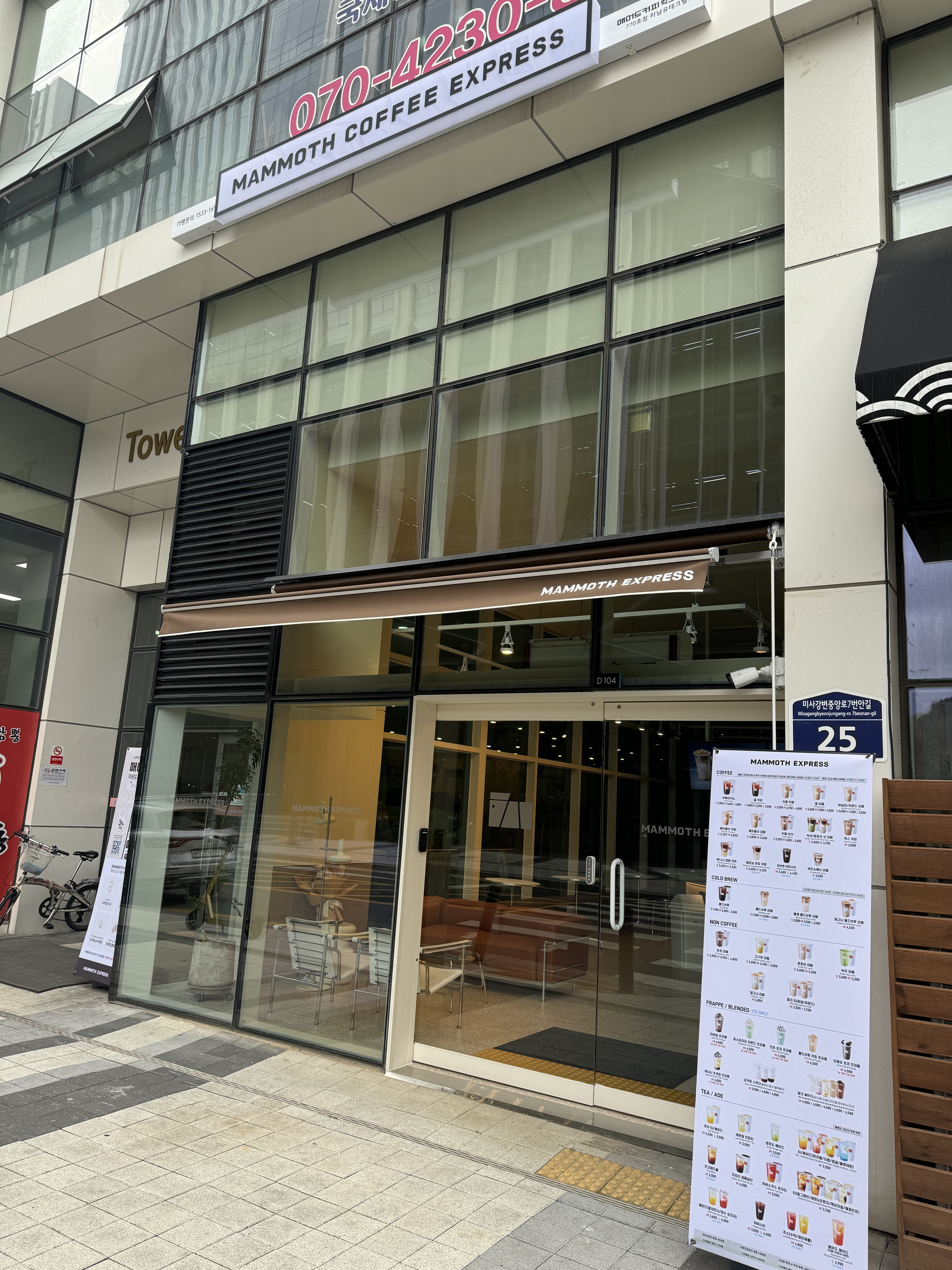 매머드익스프레스 하남유테크밸리점