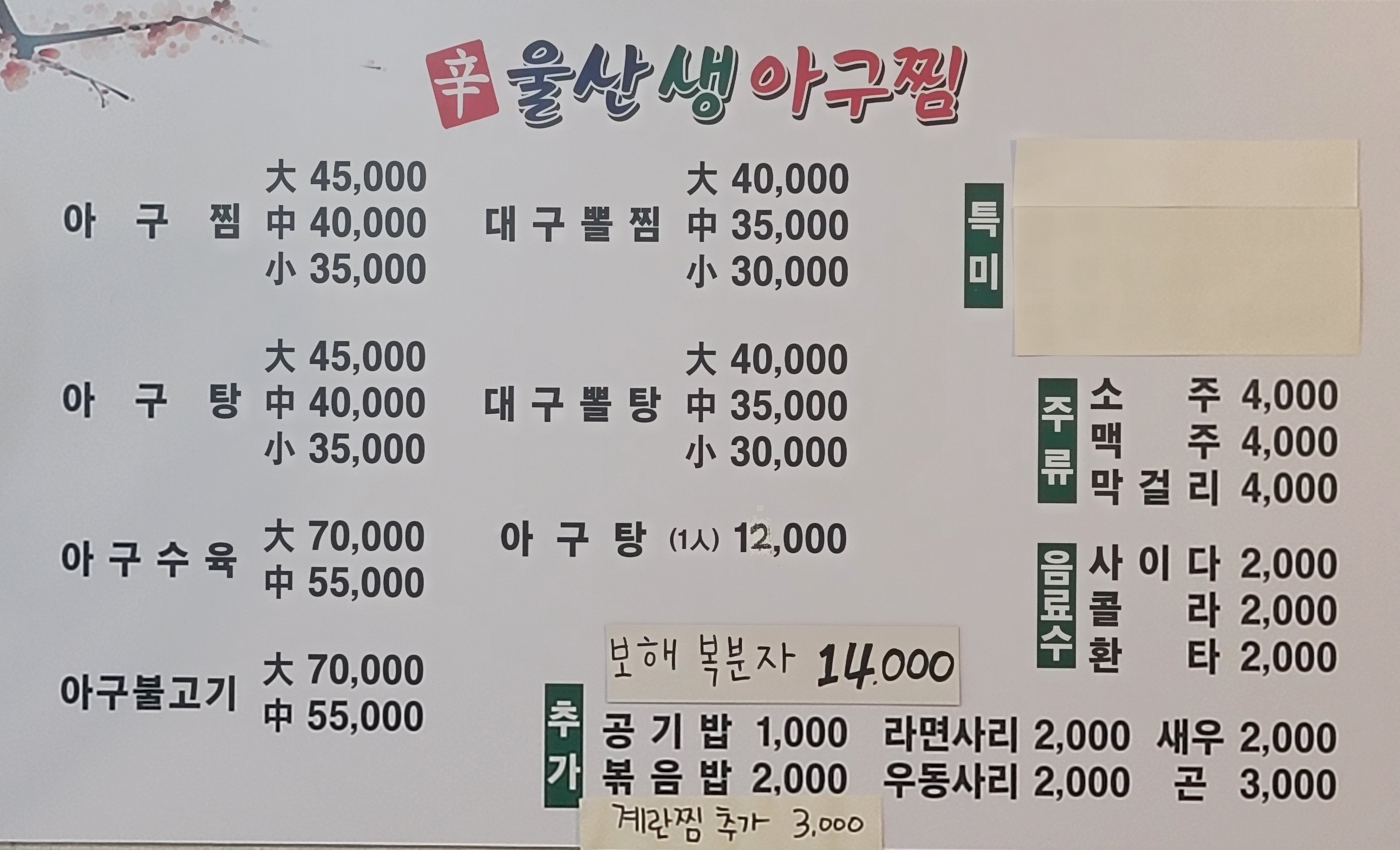 신울산생아구찜