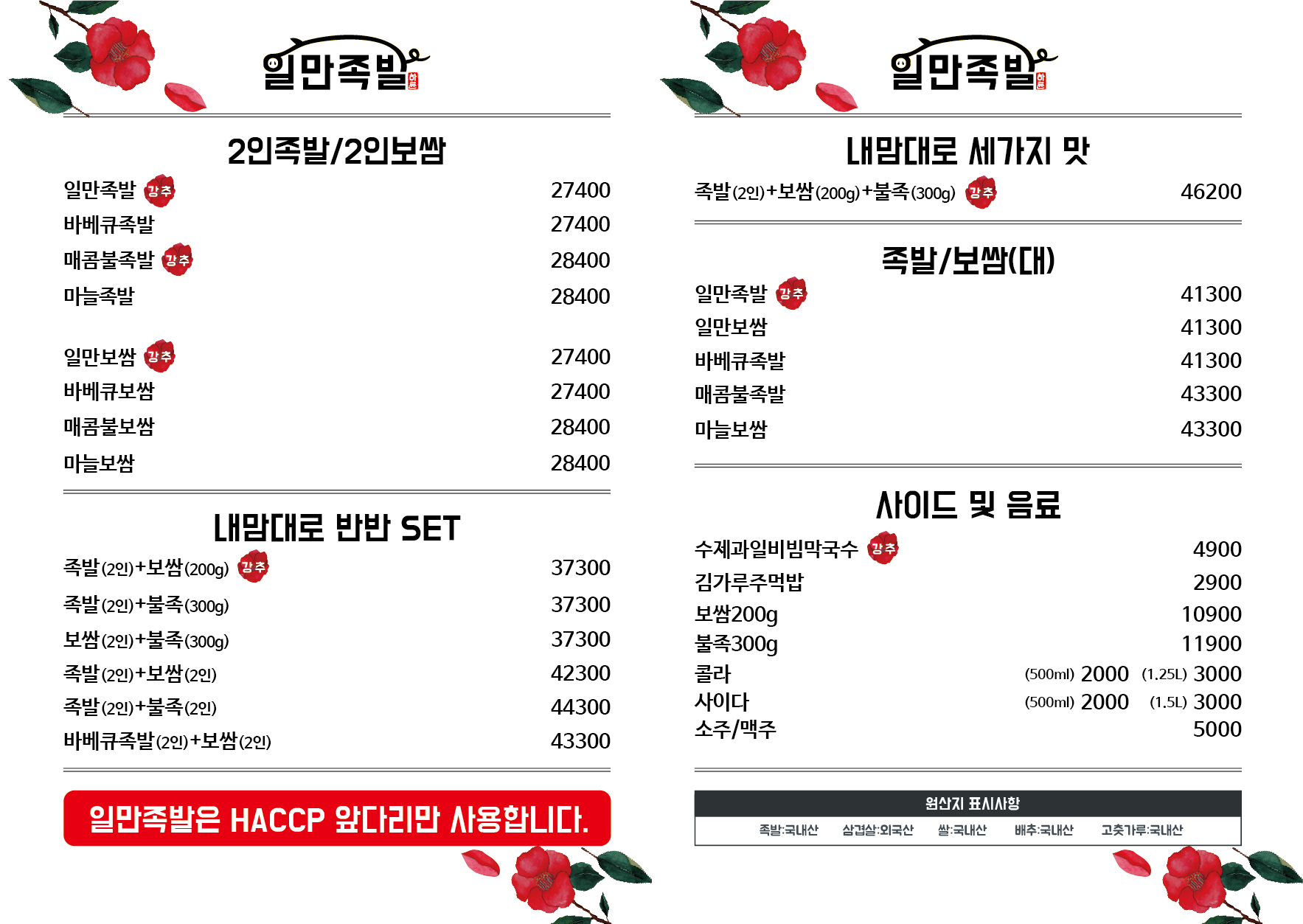 하륜일만족발 영광염산점