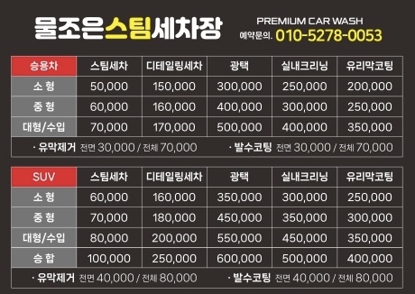 물조은스팀세차장