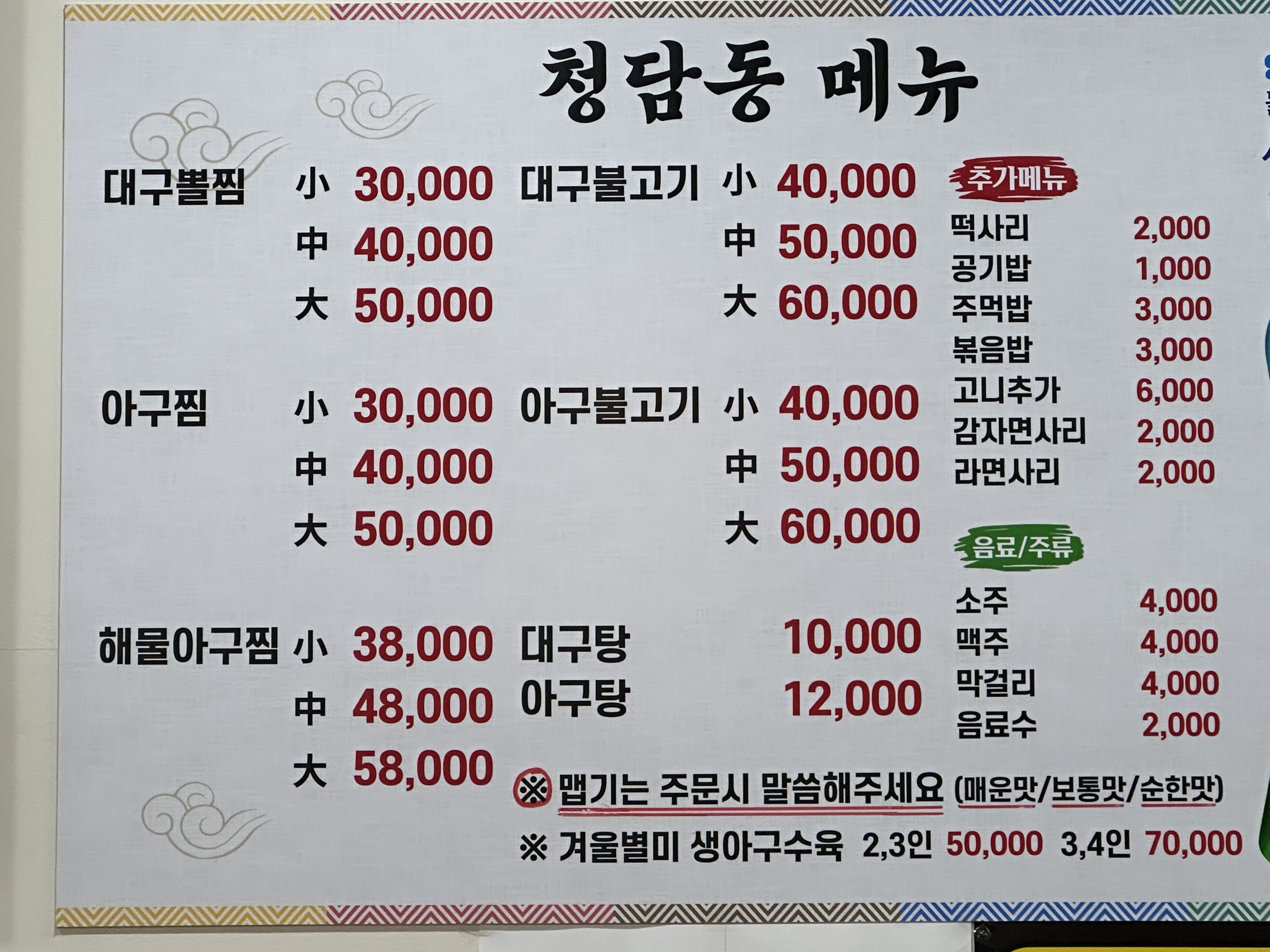 청담동대구뽈찜아구찜 남양산역 물금범어점