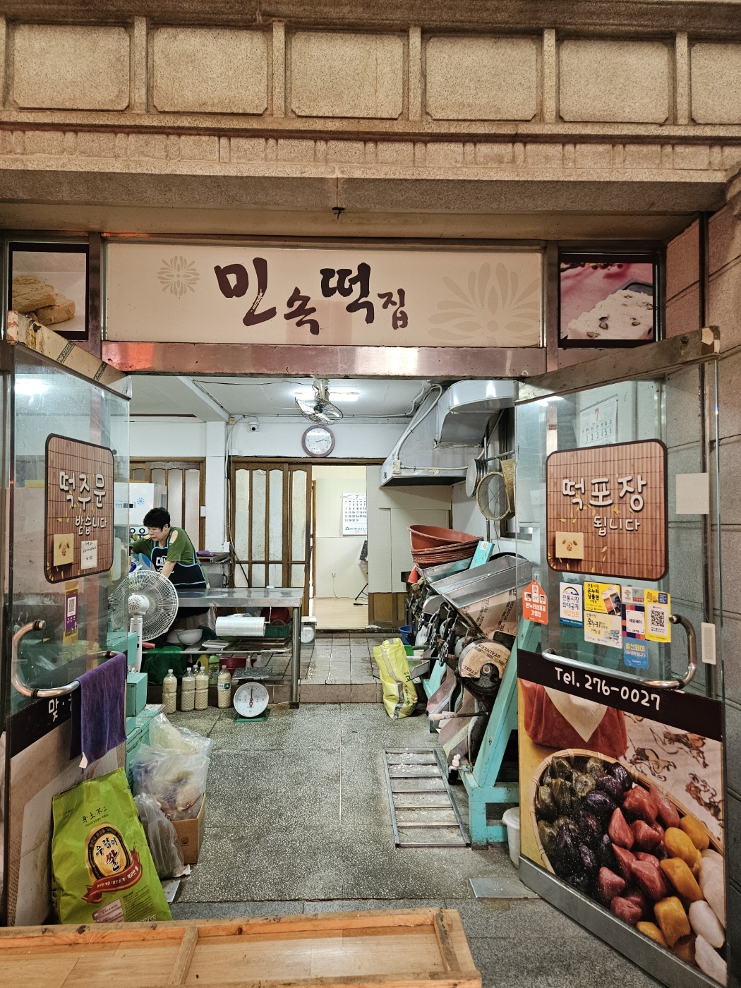 야음민속떡집