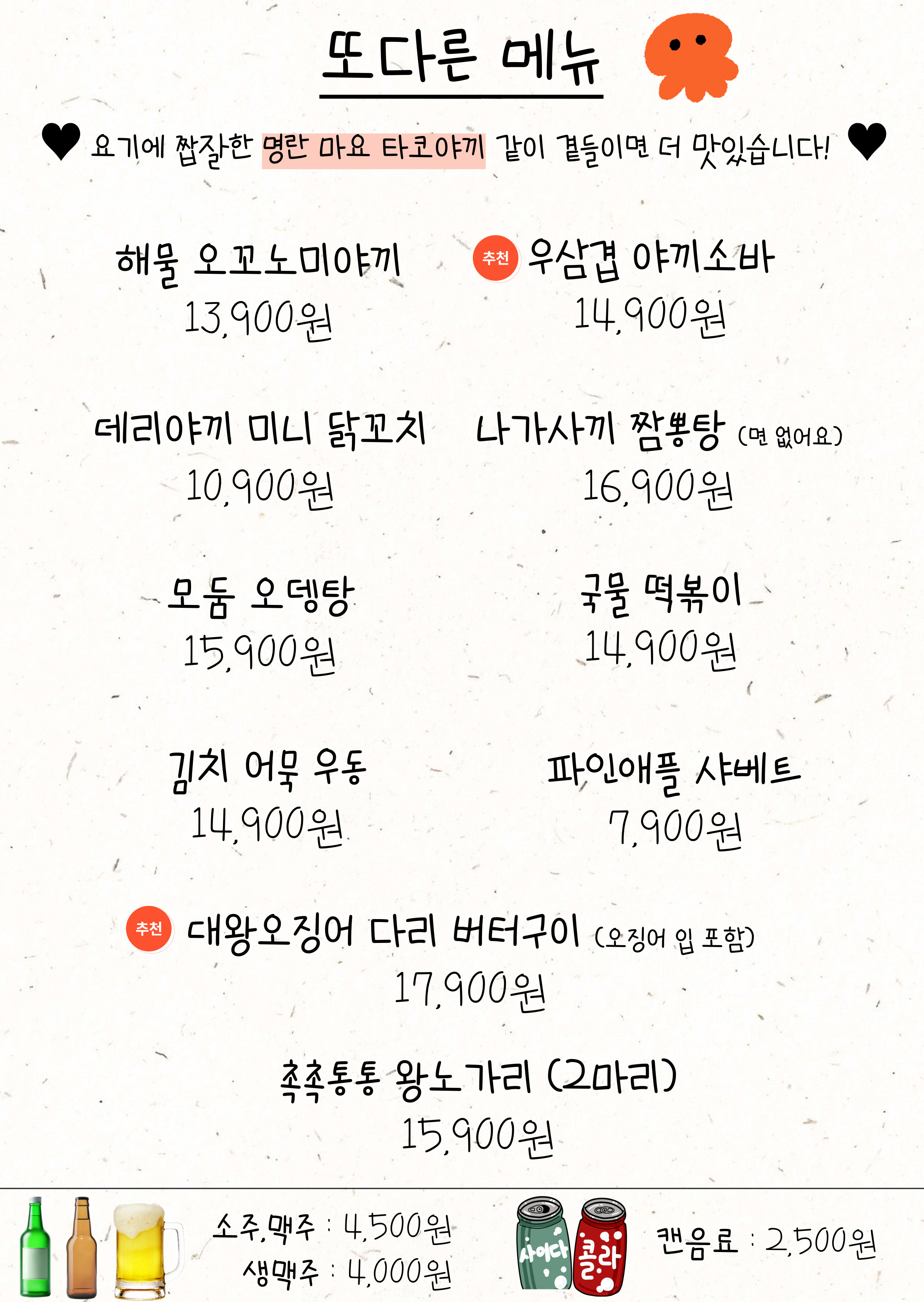 수제타코야끼 강타코