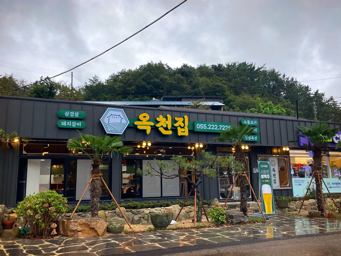 옥천집 설명사진