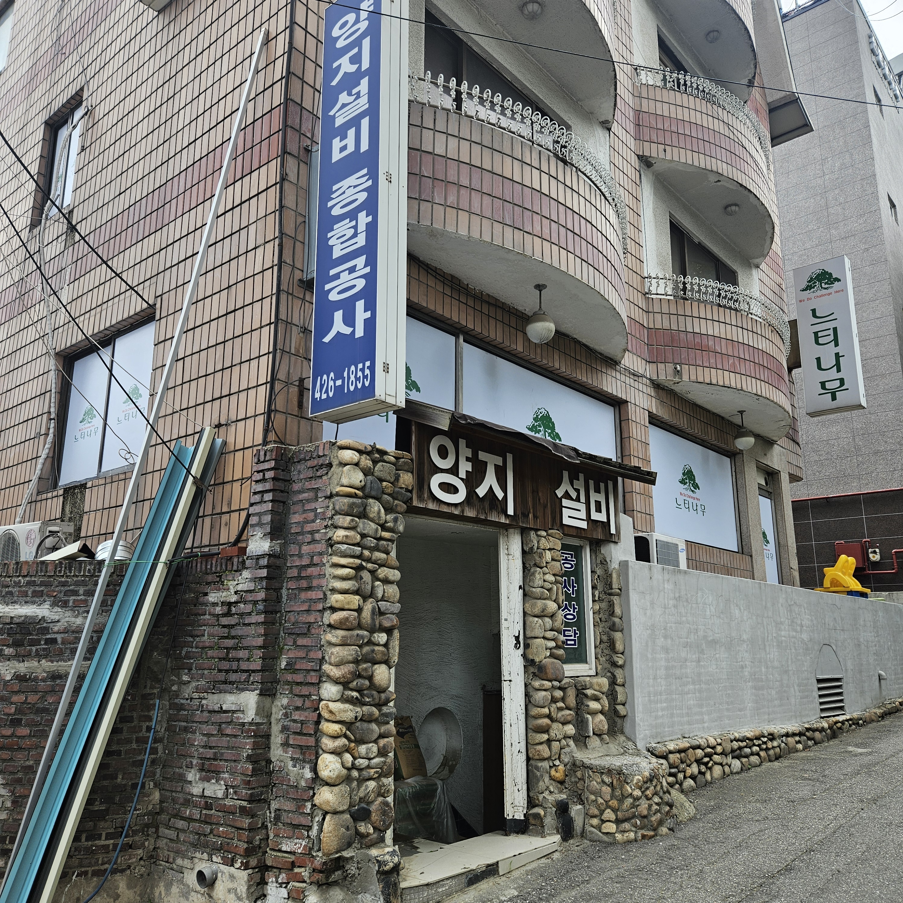 양지설비종합공사