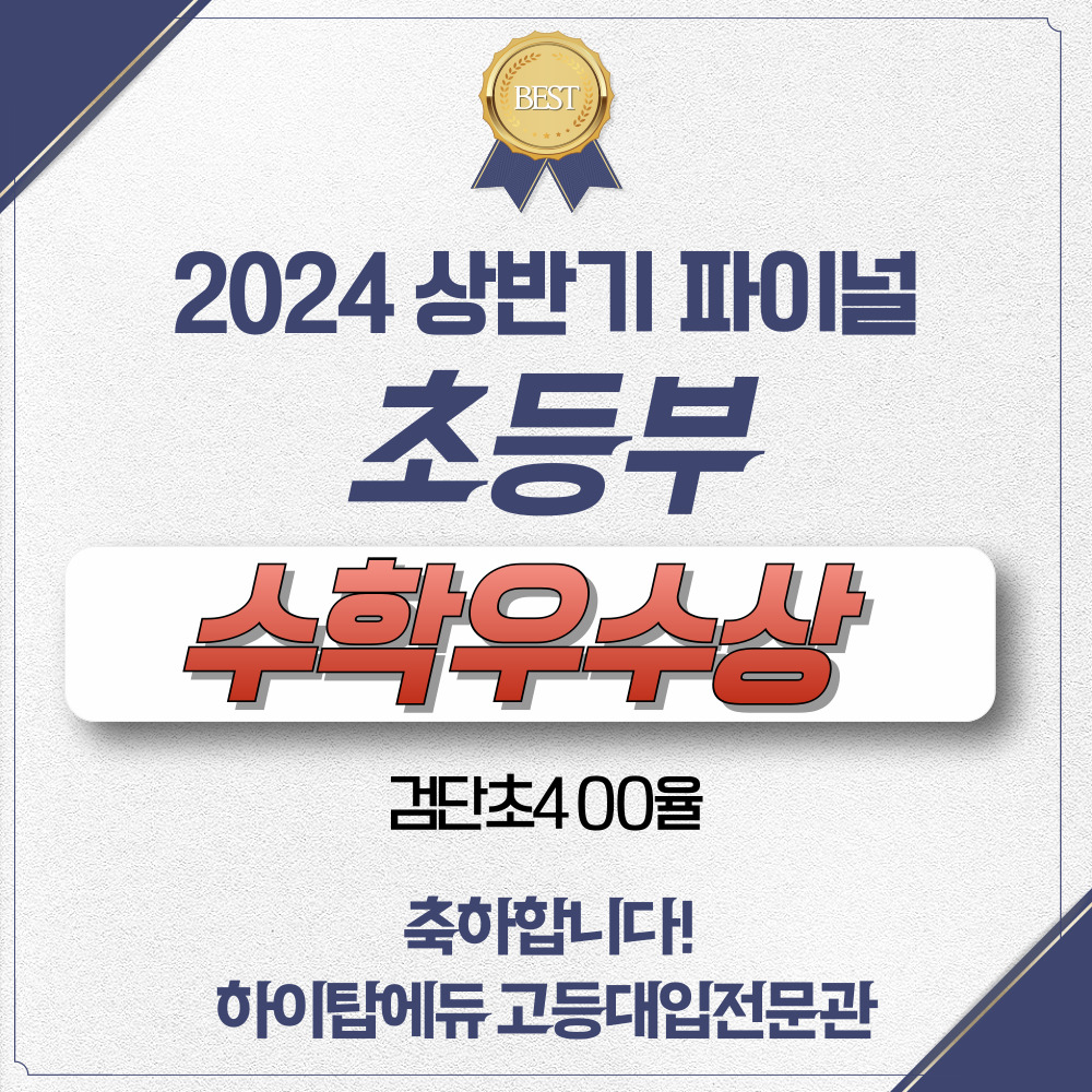 하이탑에듀 초중등전문관