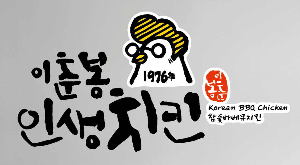 이춘봉인생치킨 포항환호점
