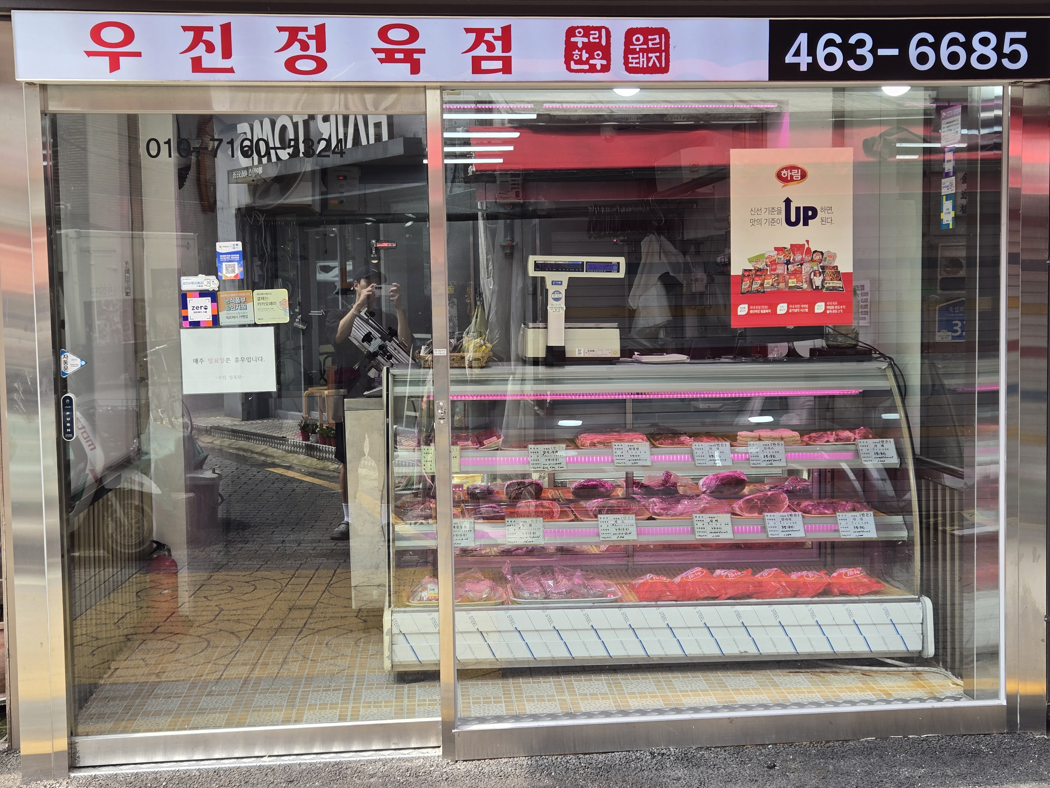 우진정육점