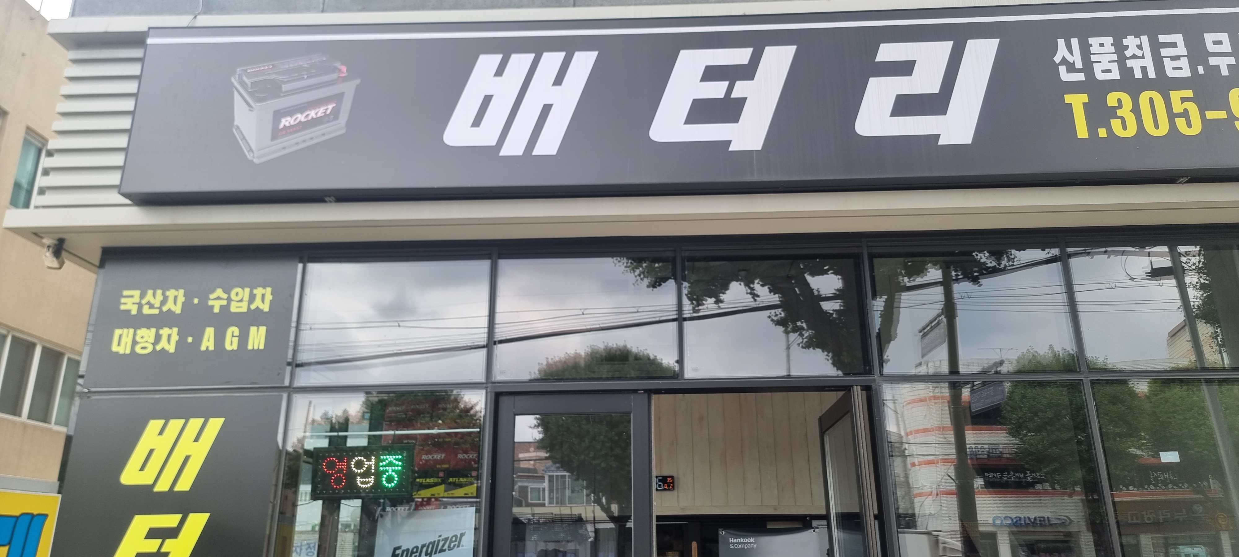 자동차배터리출장24시