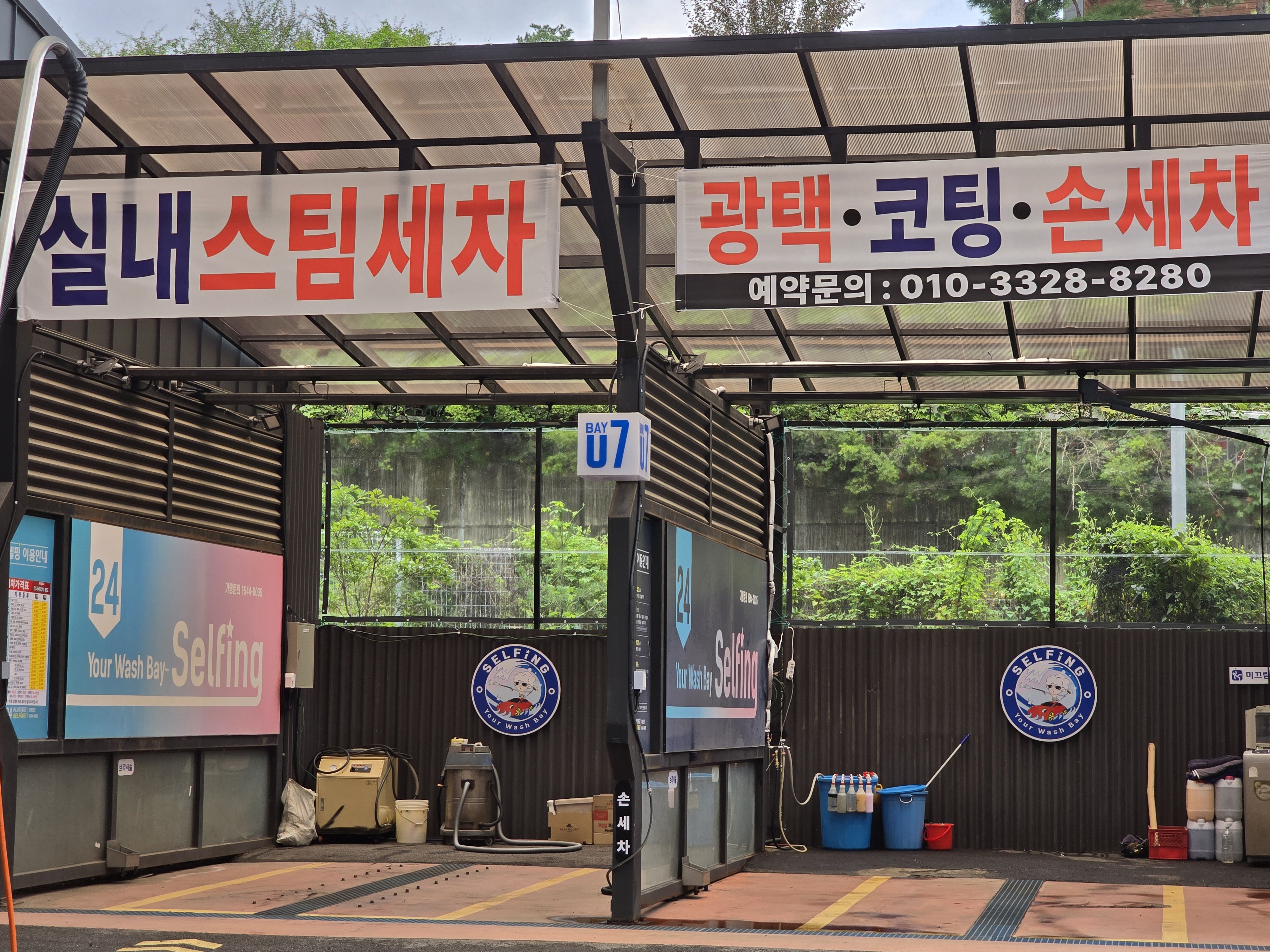 우리손세차장