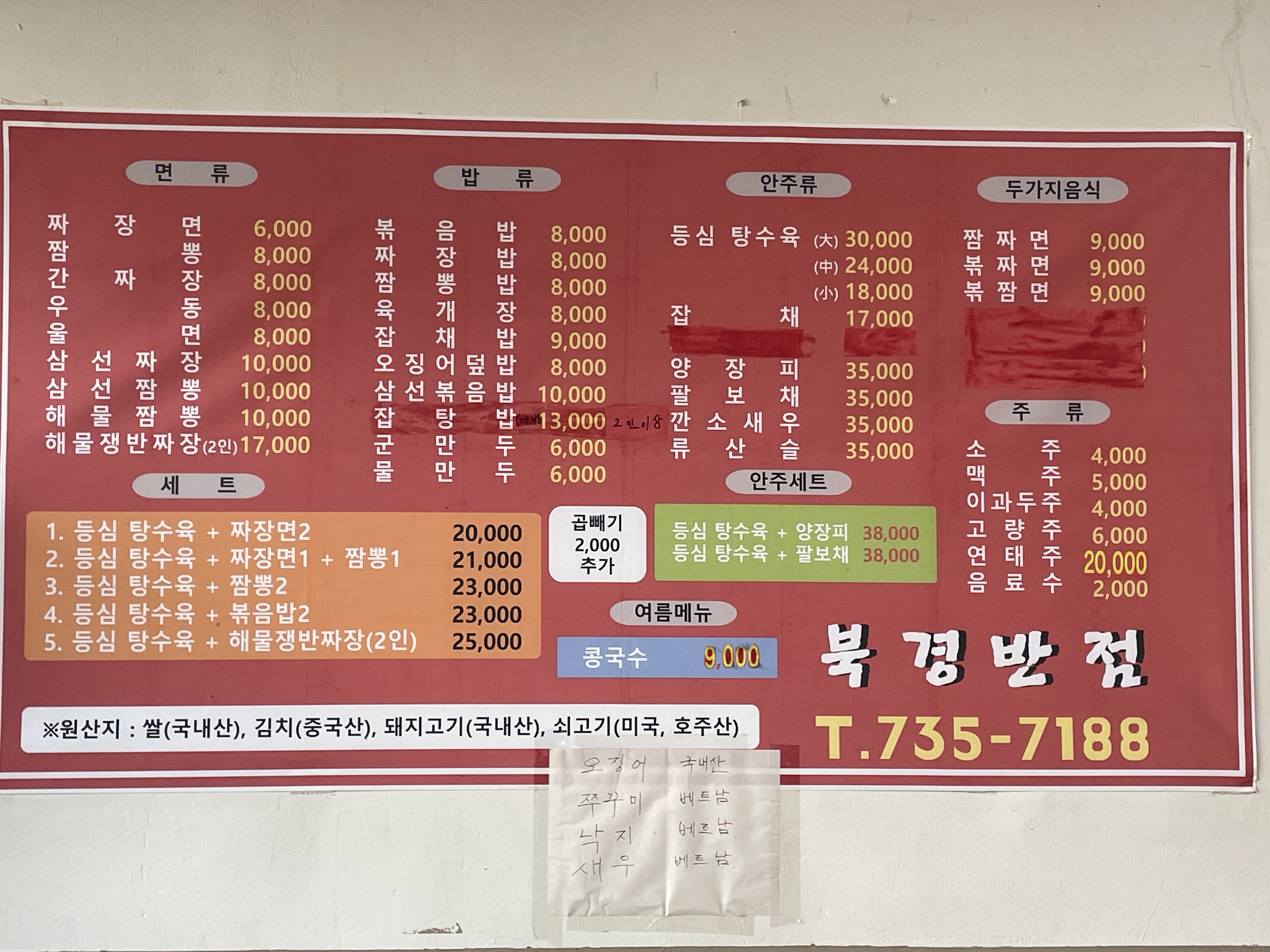 북경반점