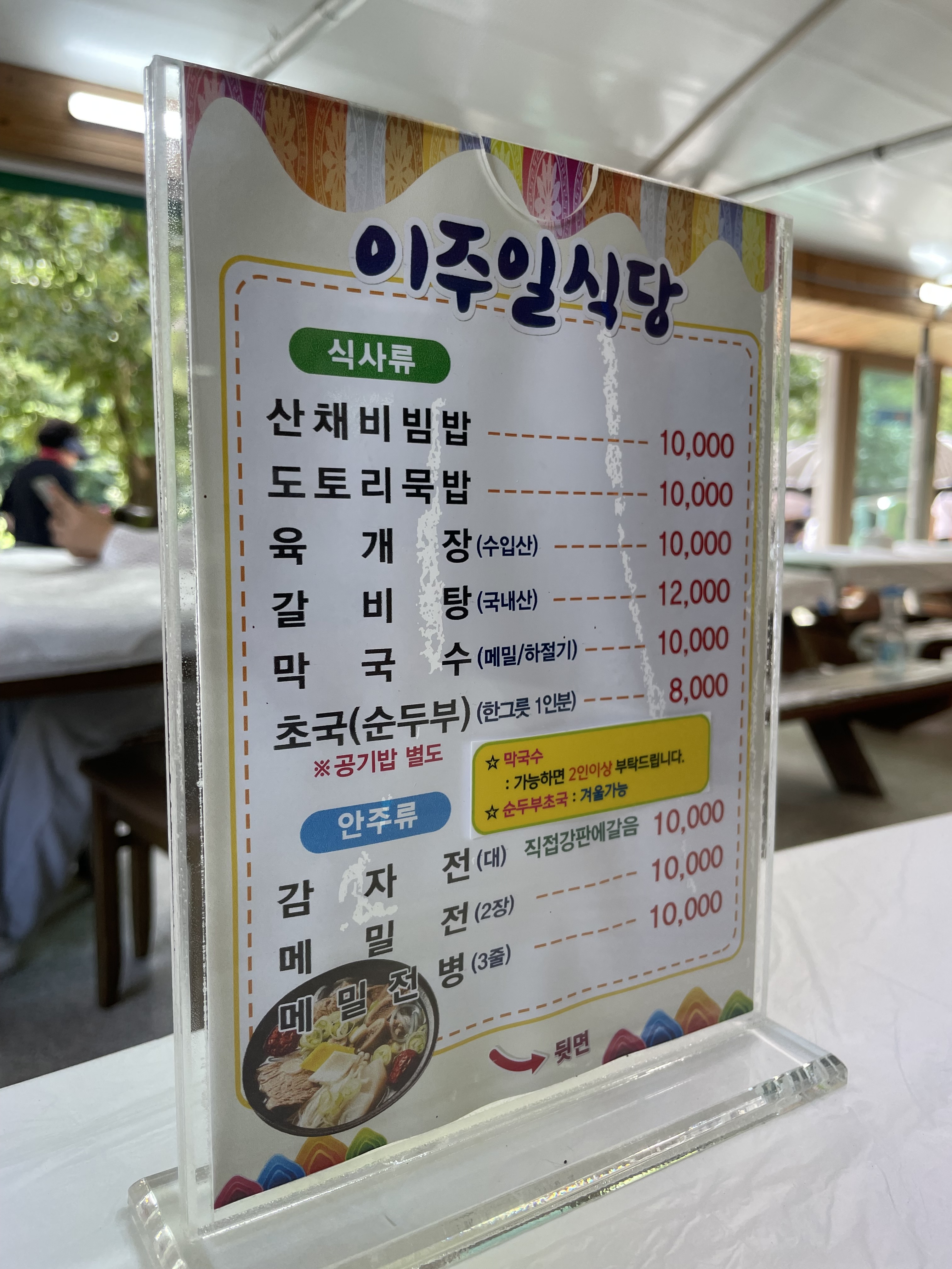 이주일식당