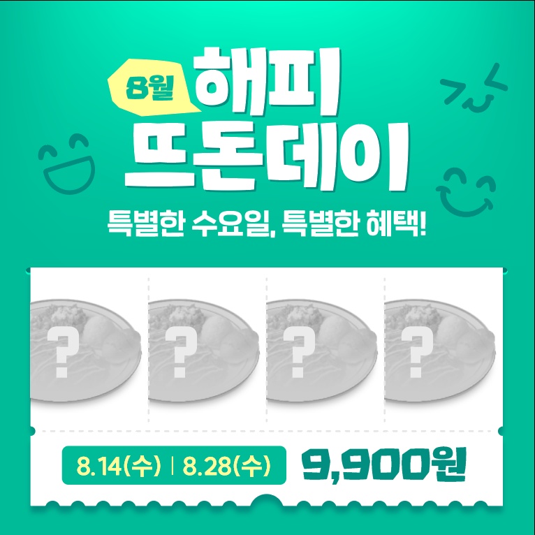 뜨돈 다사점