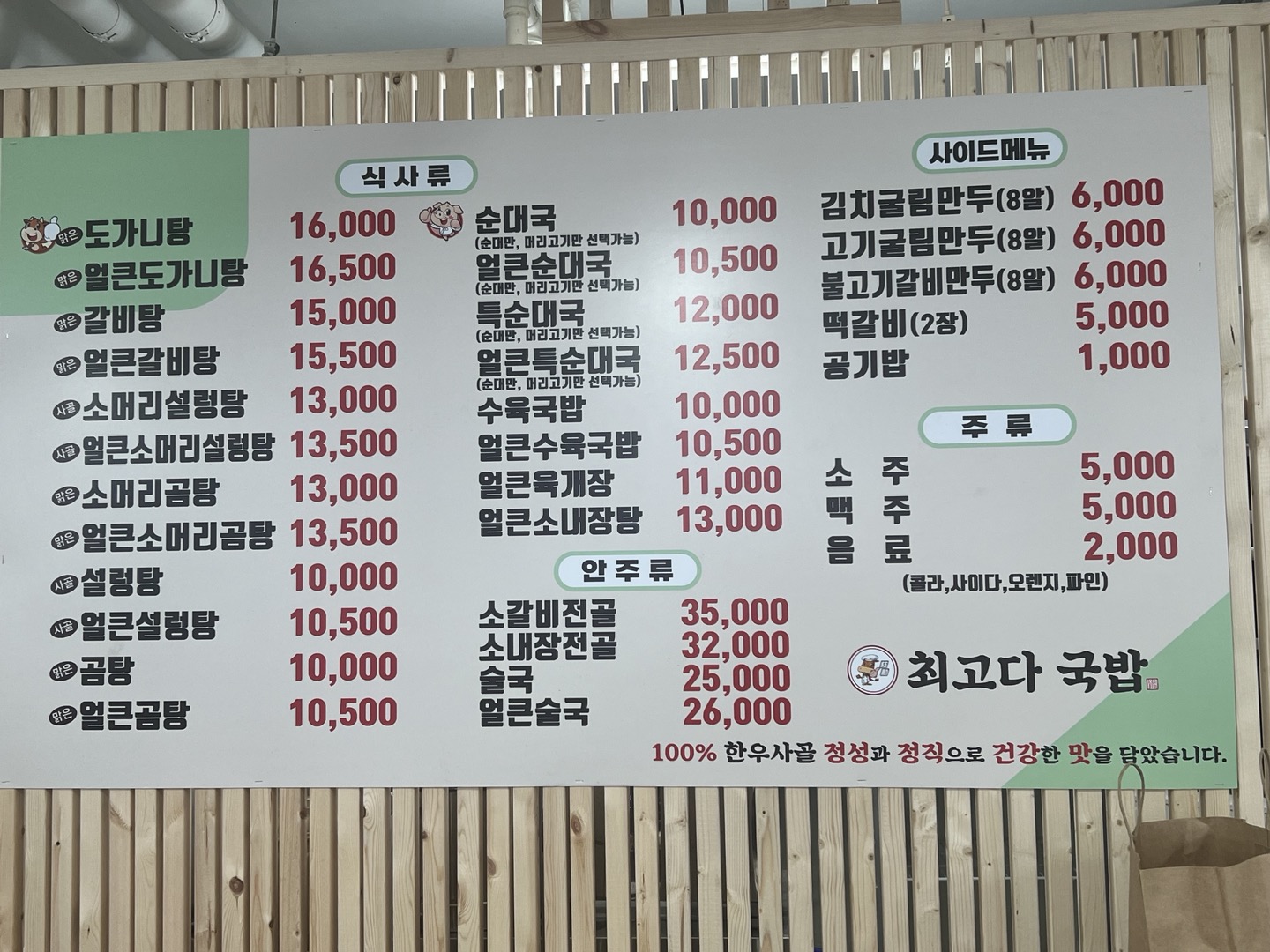 최고다국밥 양지직영점