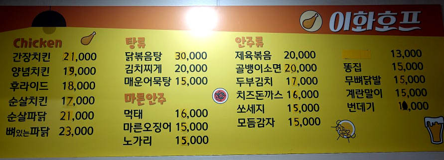 이화호프