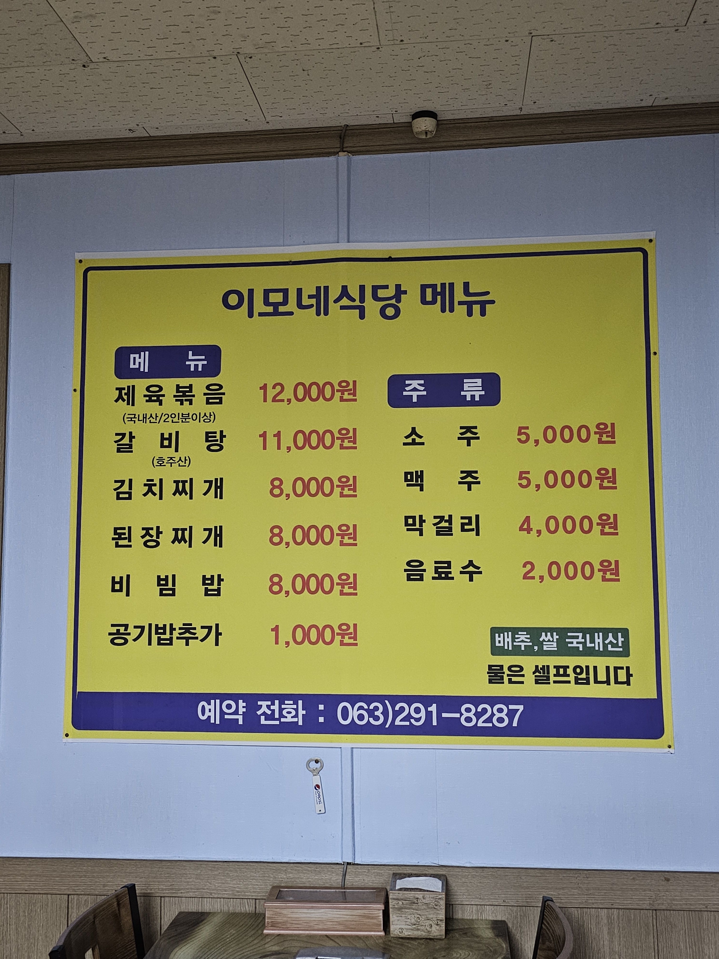 이모네집