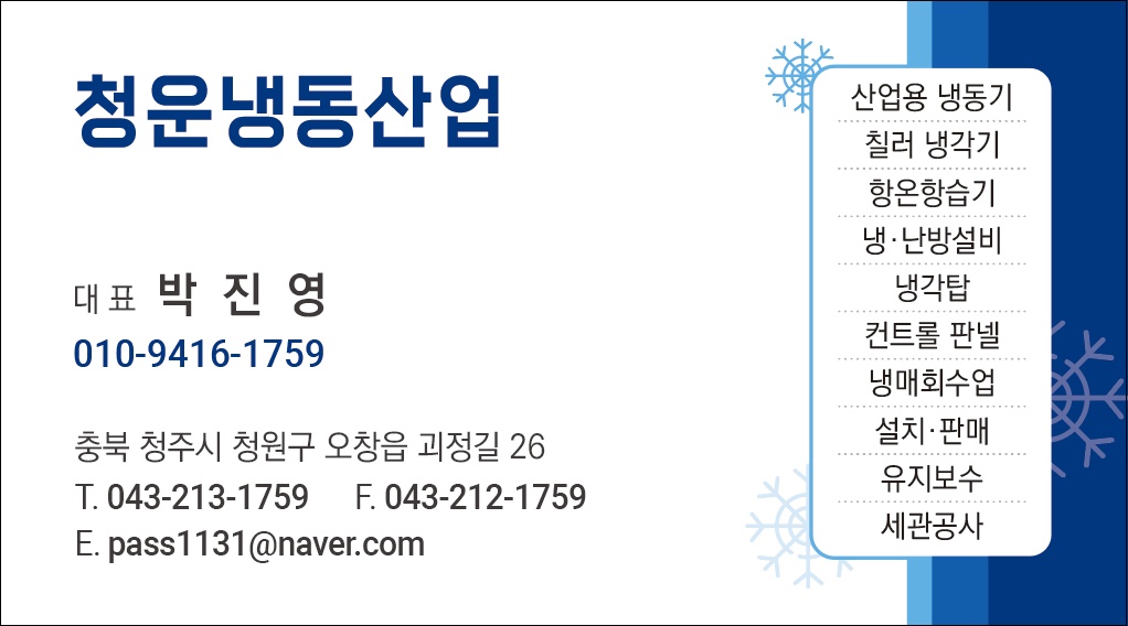 청운냉동산업