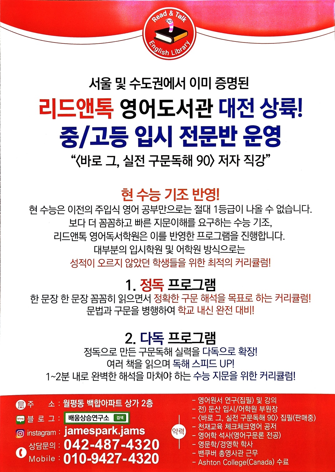 리드앤톡 영어원서독서학원