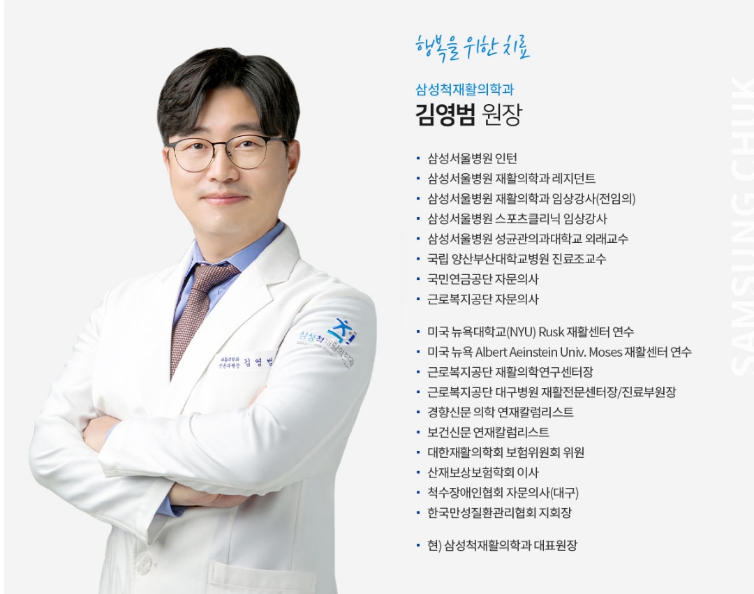 삼성척재활의학과의원 대표 이미지