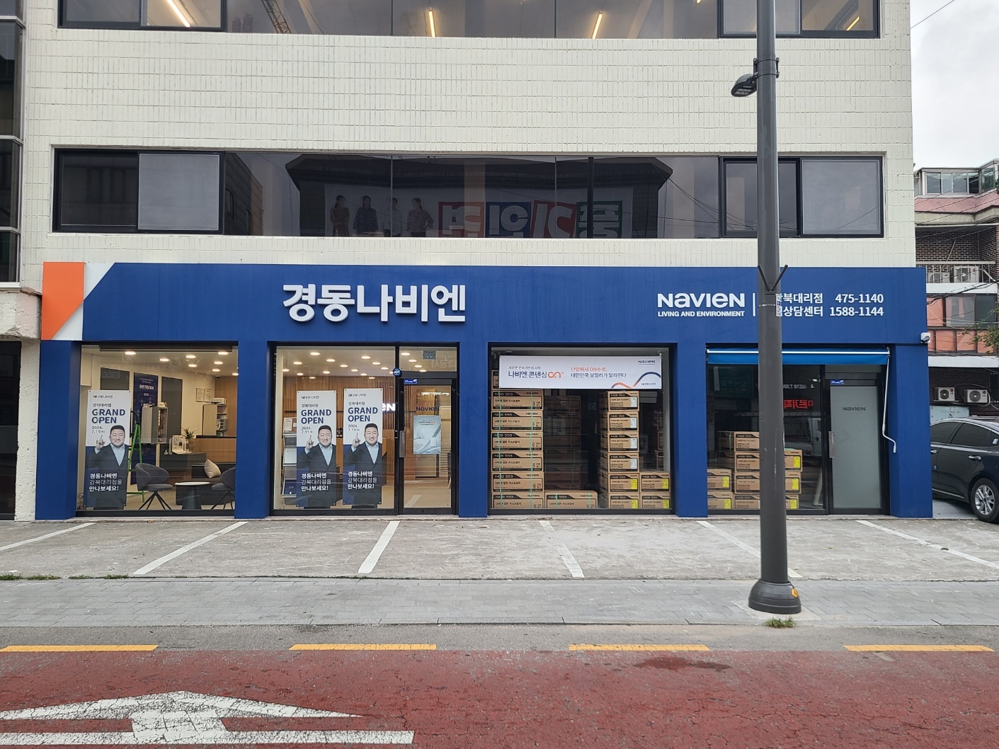 경동나비엔 강북대리점